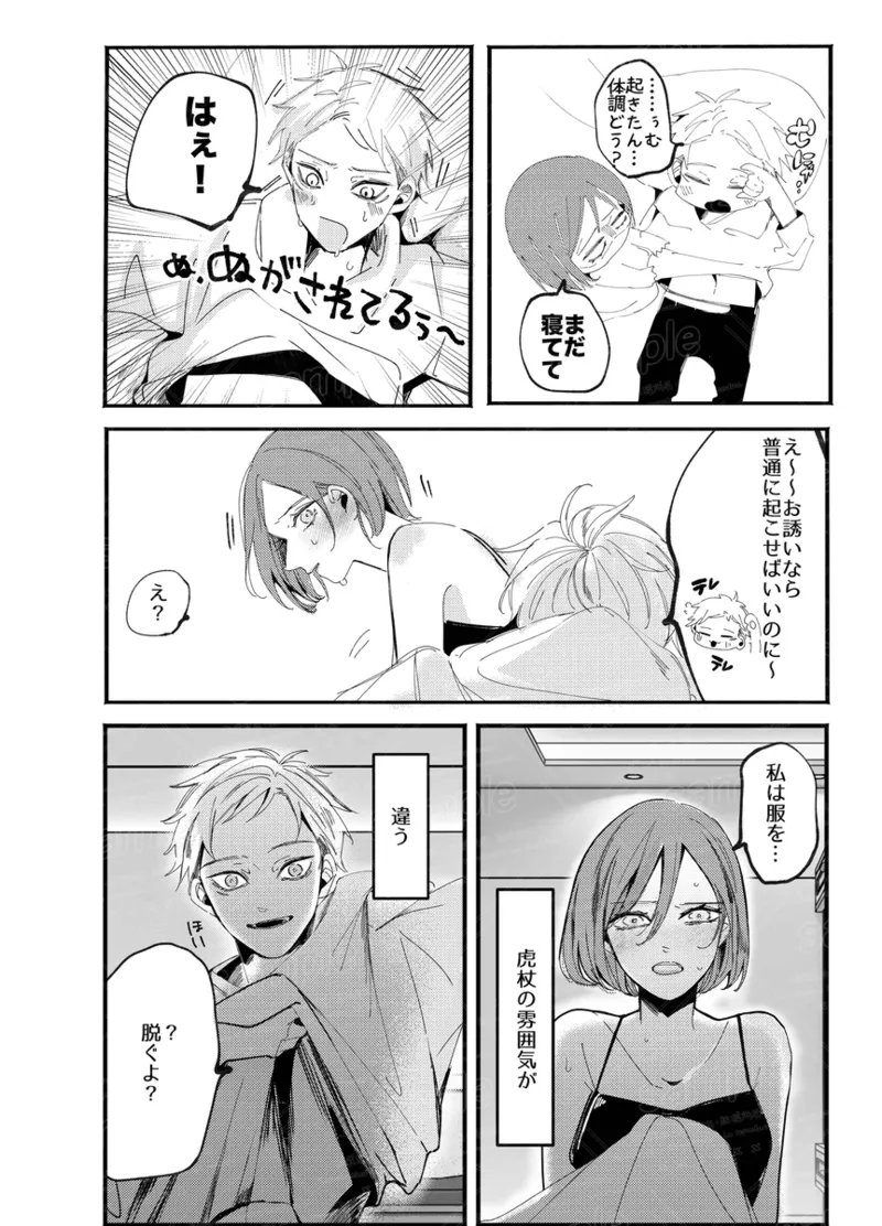 Tochū pējibarabaradesu」 Page.57