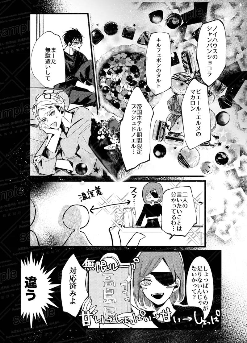 Tochū pējibarabaradesu」 Page.64