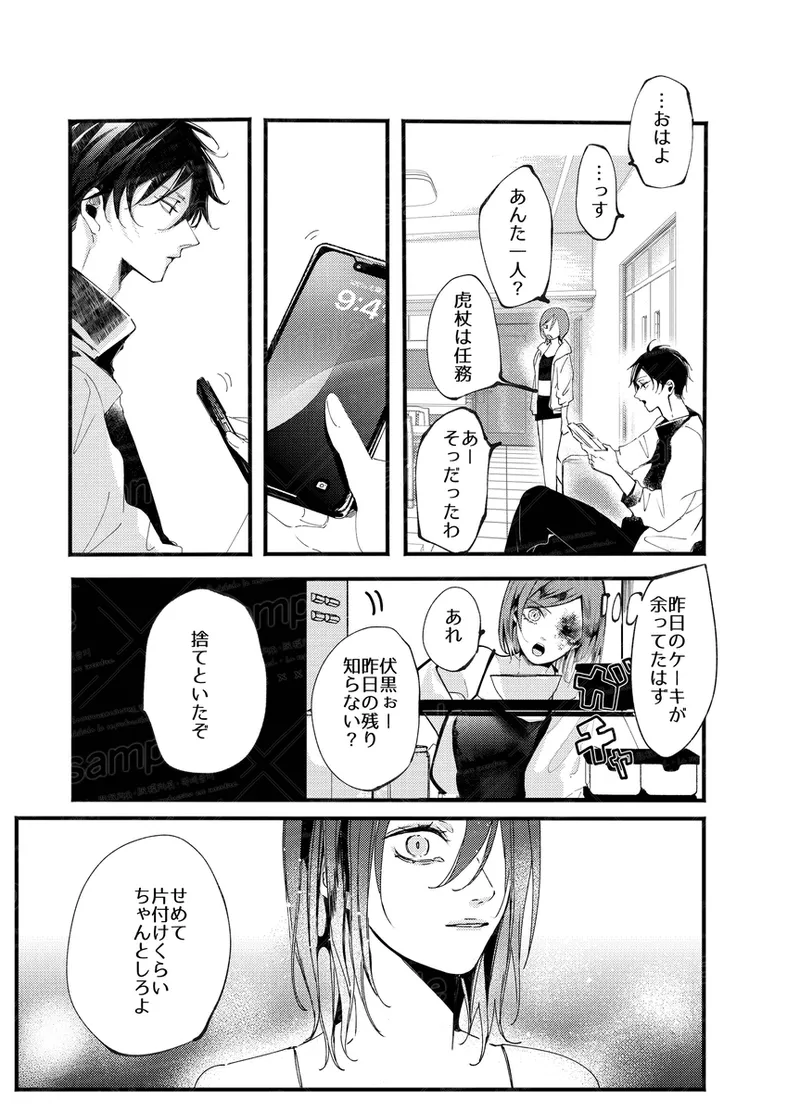 Tochū pējibarabaradesu」 Page.68