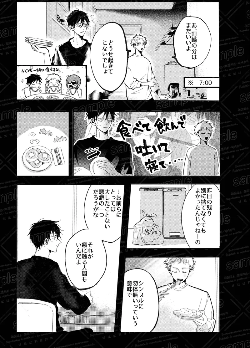 Tochū pējibarabaradesu」 Page.70