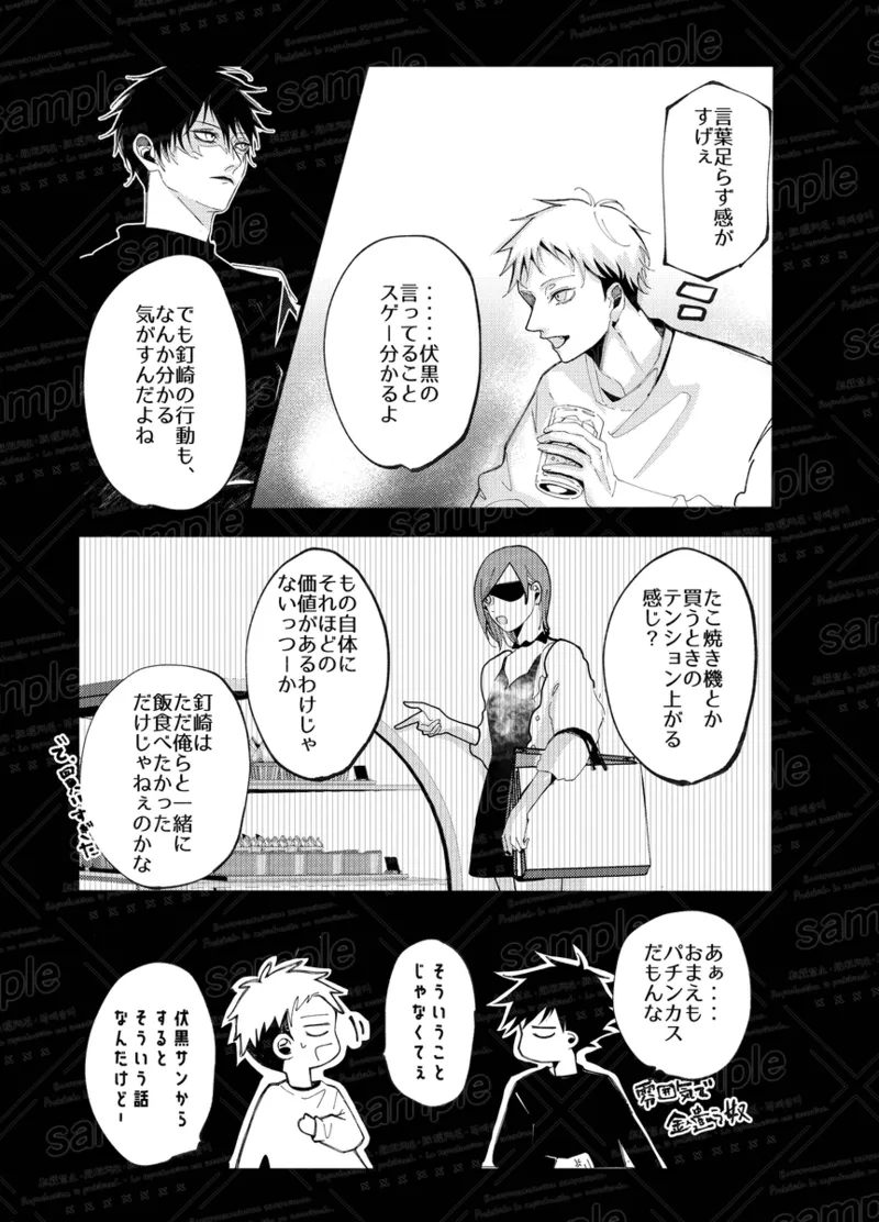 Tochū pējibarabaradesu」 Page.72