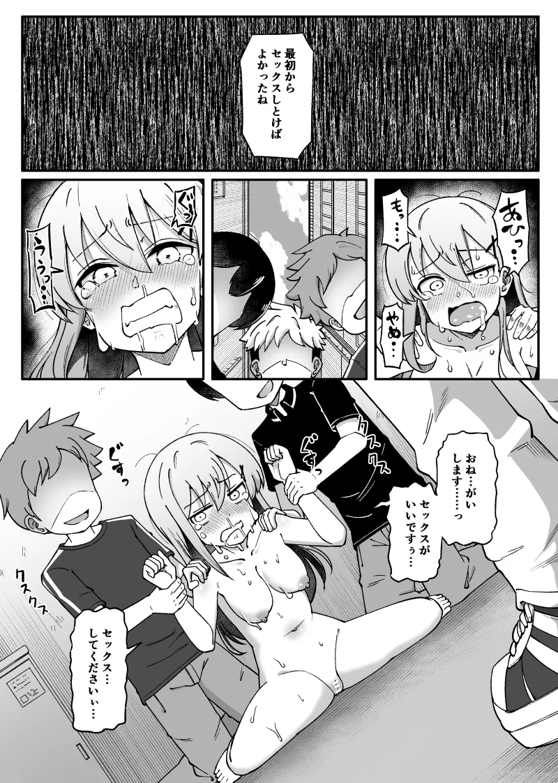 くすぐられちゃう女の子 Page.7