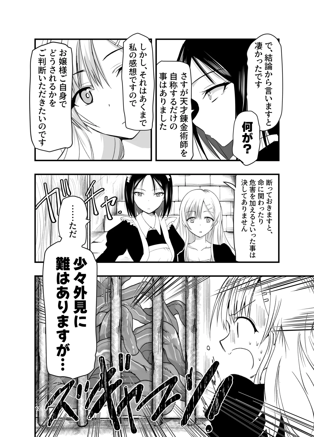 ネタ切れ小説家と凄腕触手。 Page.12