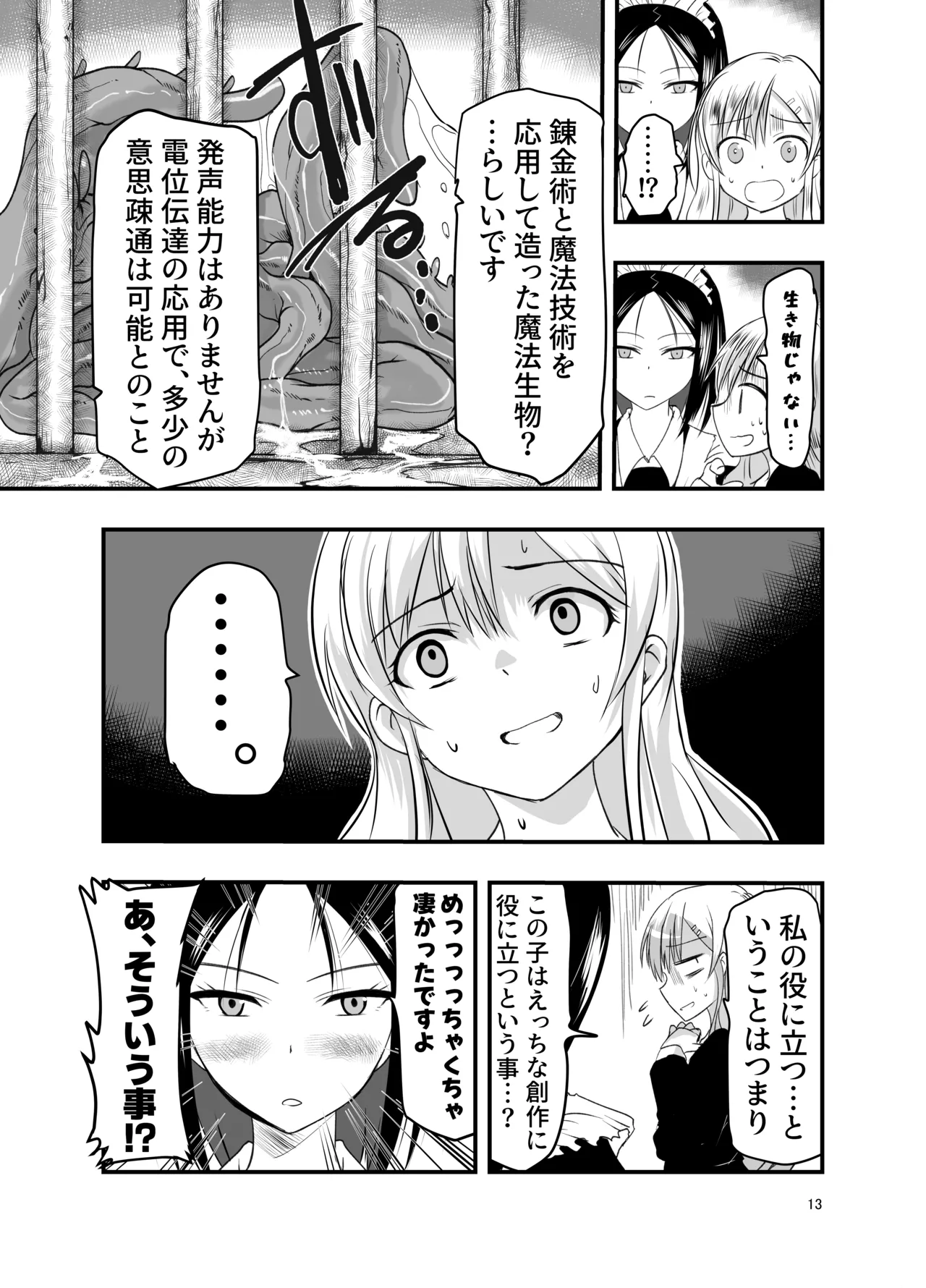 ネタ切れ小説家と凄腕触手。 Page.13
