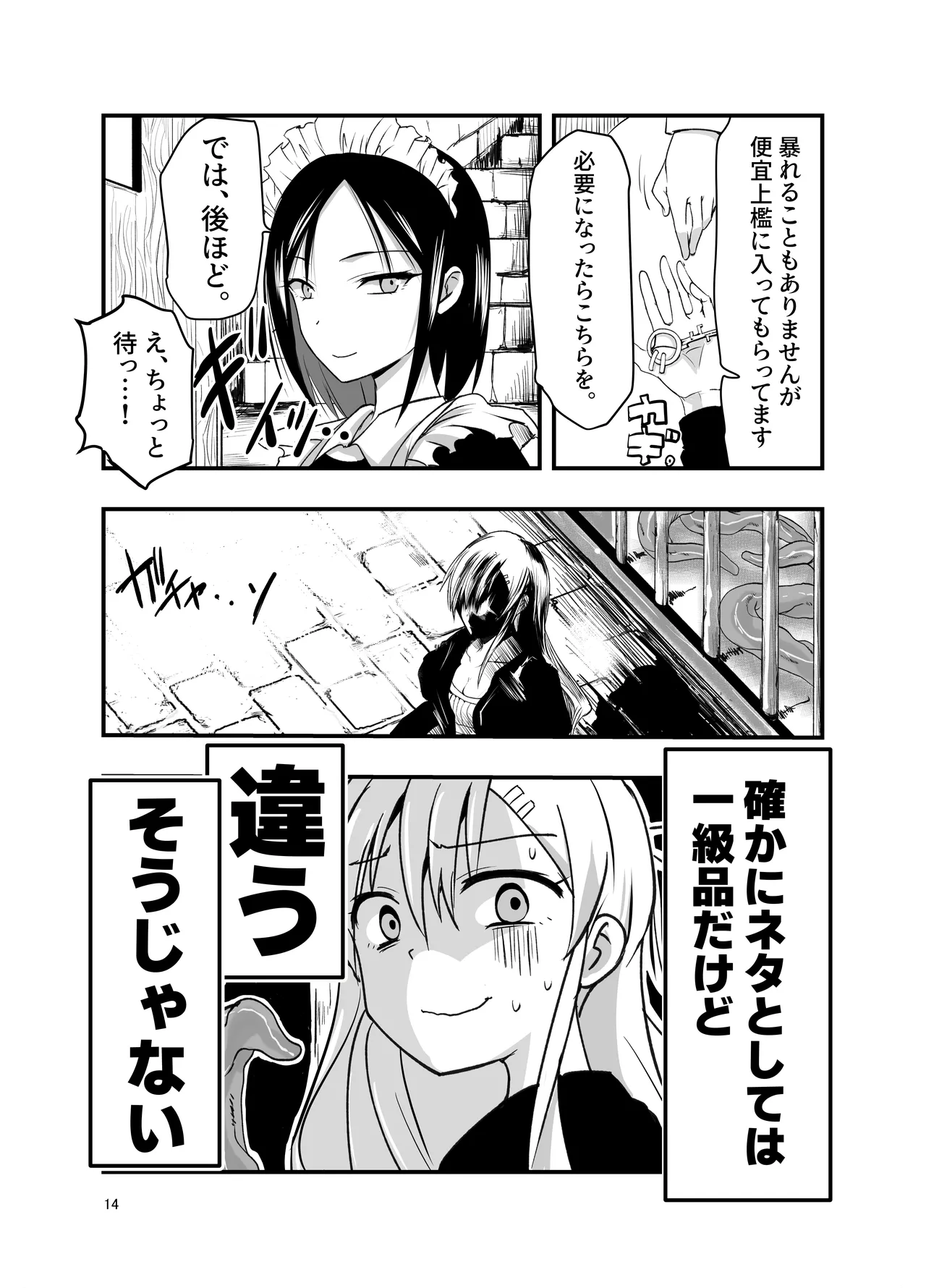 ネタ切れ小説家と凄腕触手。 Page.14