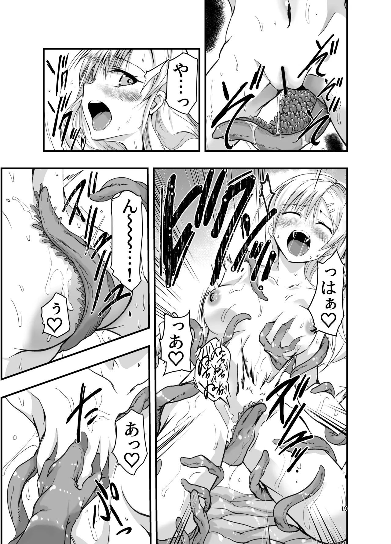 ネタ切れ小説家と凄腕触手。 Page.19