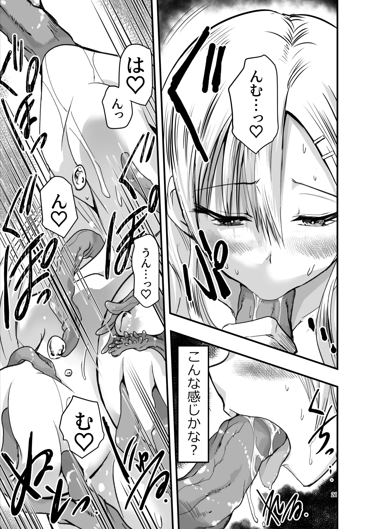 ネタ切れ小説家と凄腕触手。 Page.21