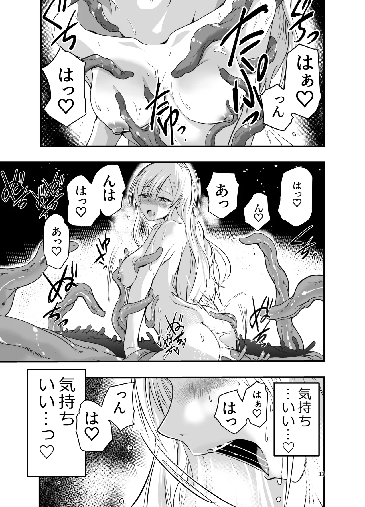 ネタ切れ小説家と凄腕触手。 Page.33