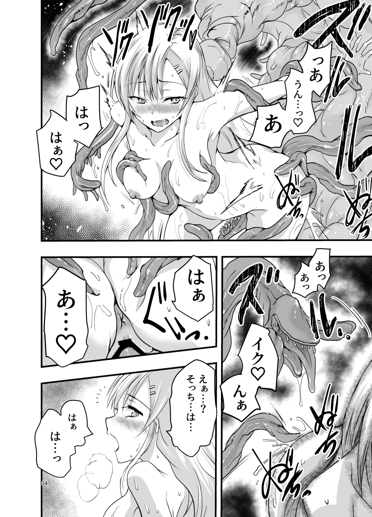 ネタ切れ小説家と凄腕触手。 Page.34
