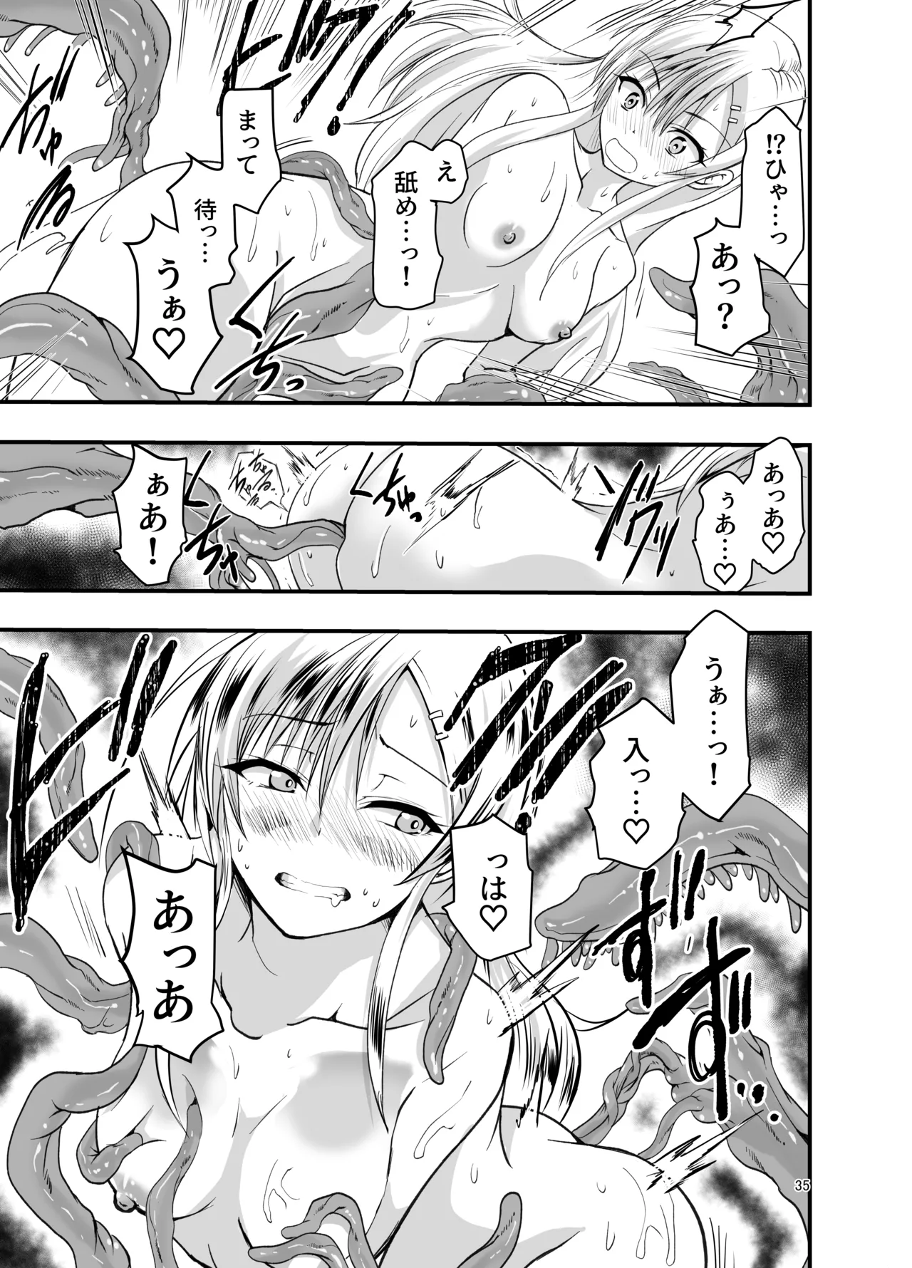 ネタ切れ小説家と凄腕触手。 Page.35