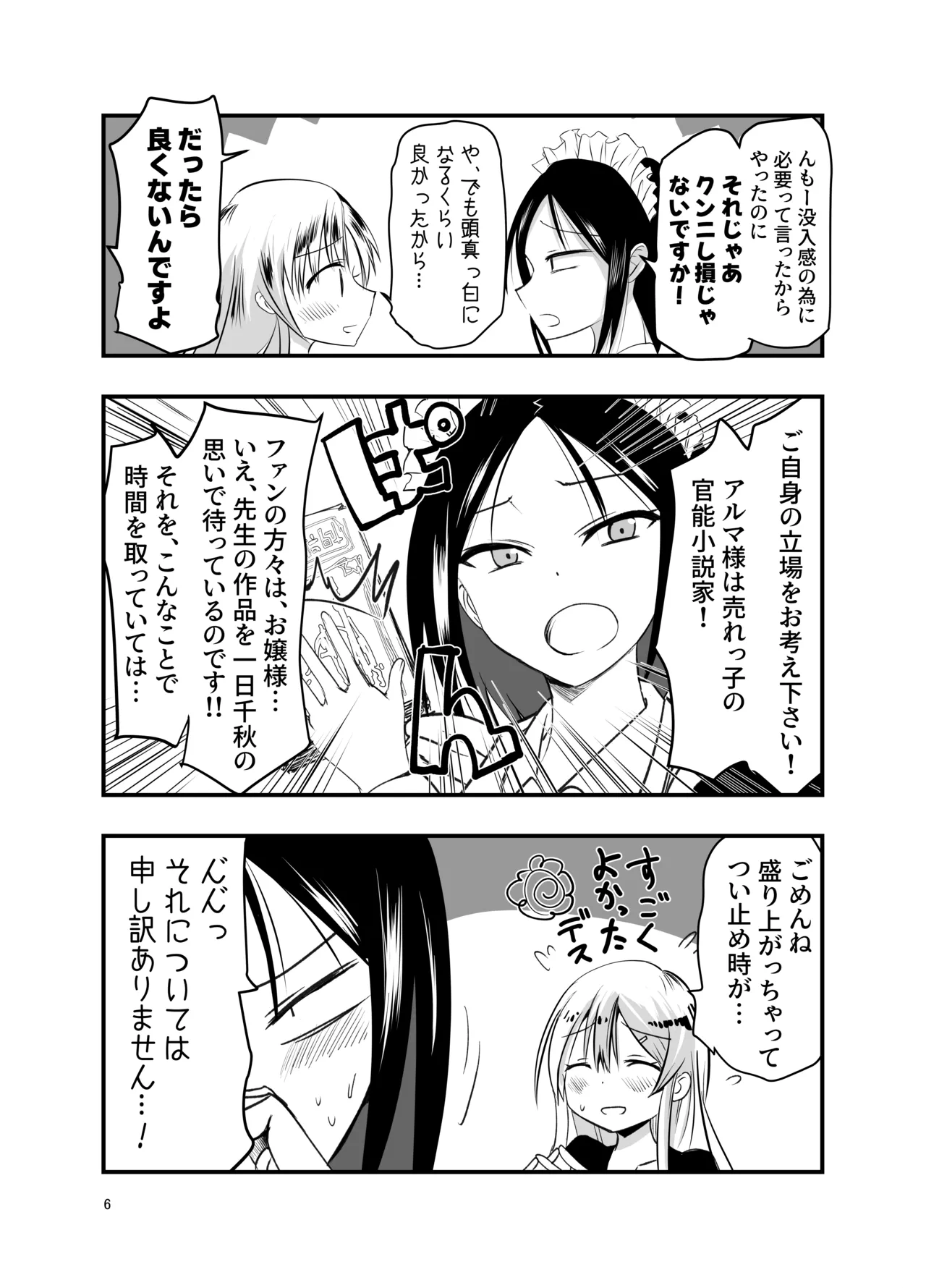 ネタ切れ小説家と凄腕触手。 Page.6