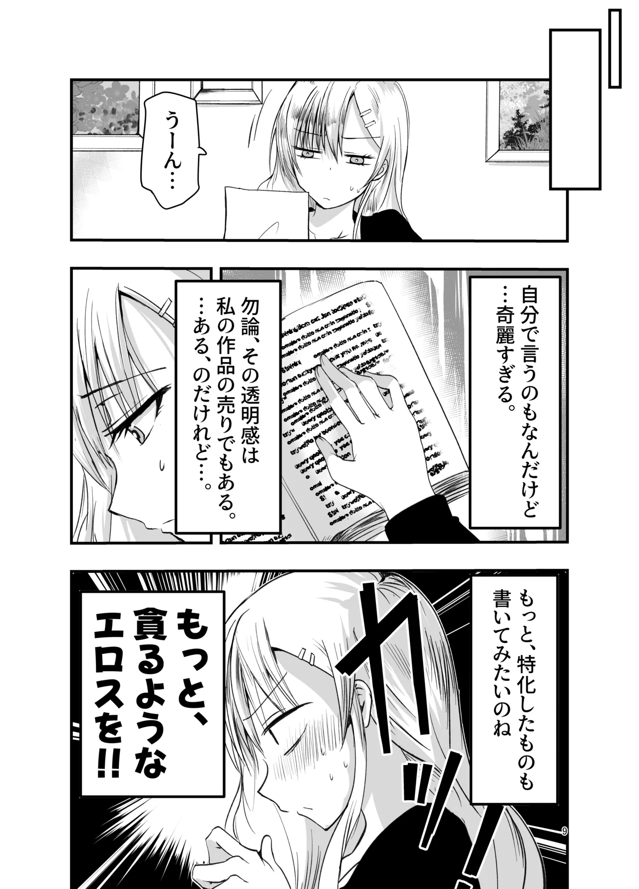 ネタ切れ小説家と凄腕触手。 Page.9