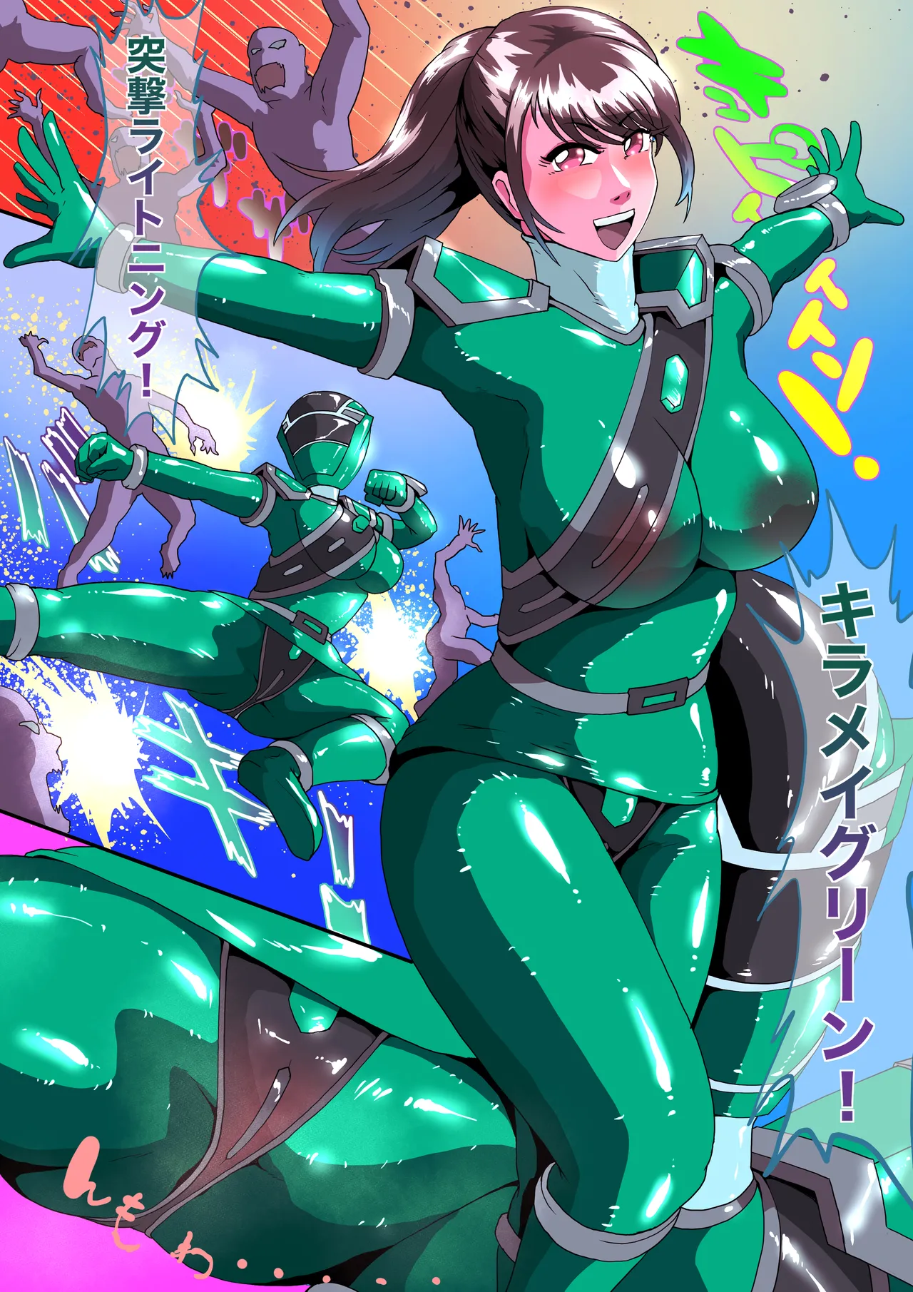 可愛がられるキラメイグリーン