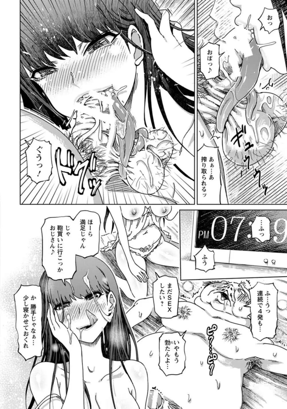 超舌べろんちょゲスビッチ Page.14