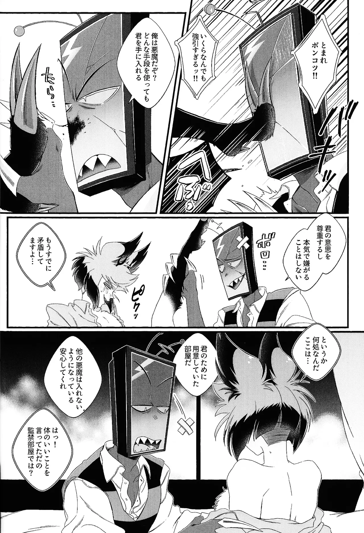 Damena hito Page.21