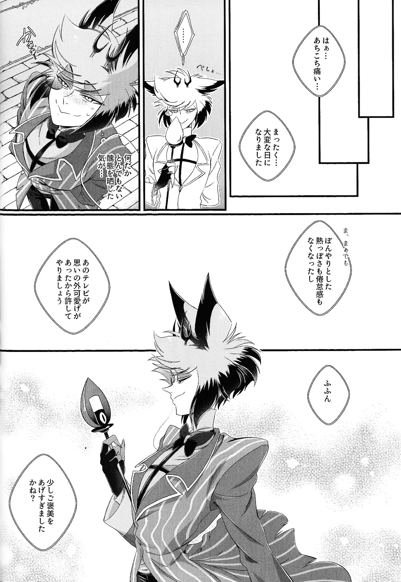 Damena hito Page.43