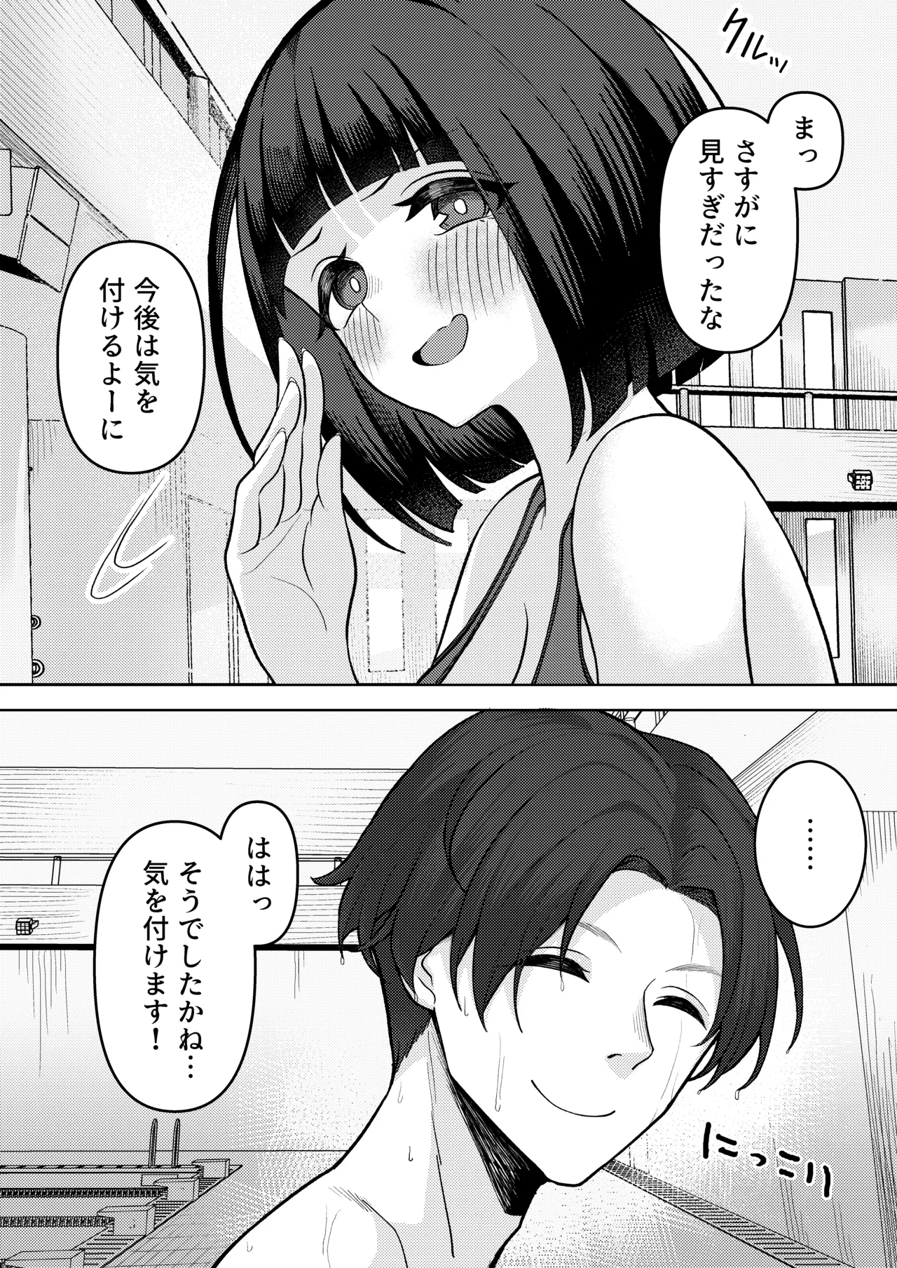 男子が俺だけ!?の水泳部で憧れの先輩と幼馴染に顧問に射精管理されていることがバレてしまった本 Page.10