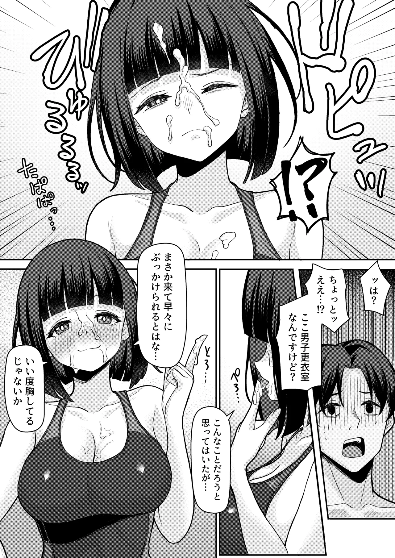 男子が俺だけ!?の水泳部で憧れの先輩と幼馴染に顧問に射精管理されていることがバレてしまった本 Page.12