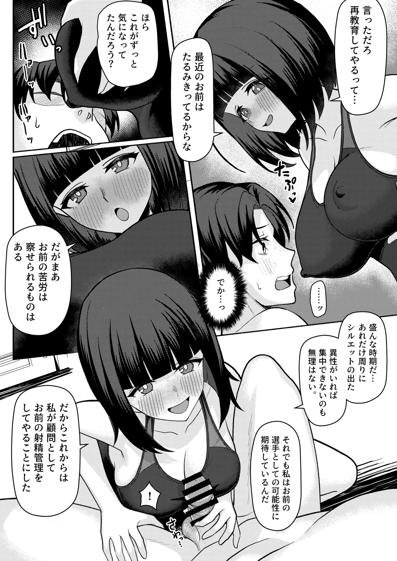 男子が俺だけ!?の水泳部で憧れの先輩と幼馴染に顧問に射精管理されていることがバレてしまった本 Page.13
