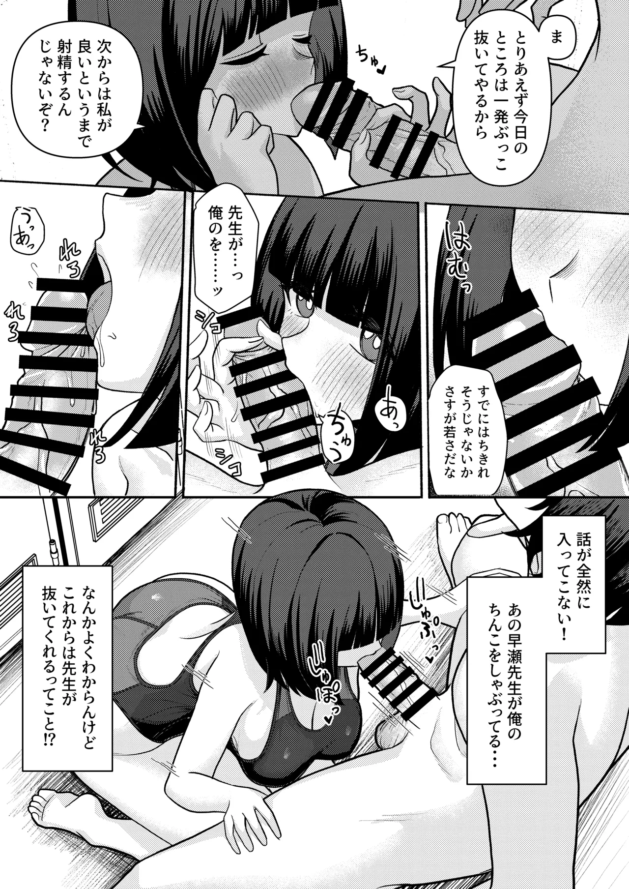 男子が俺だけ!?の水泳部で憧れの先輩と幼馴染に顧問に射精管理されていることがバレてしまった本 Page.14