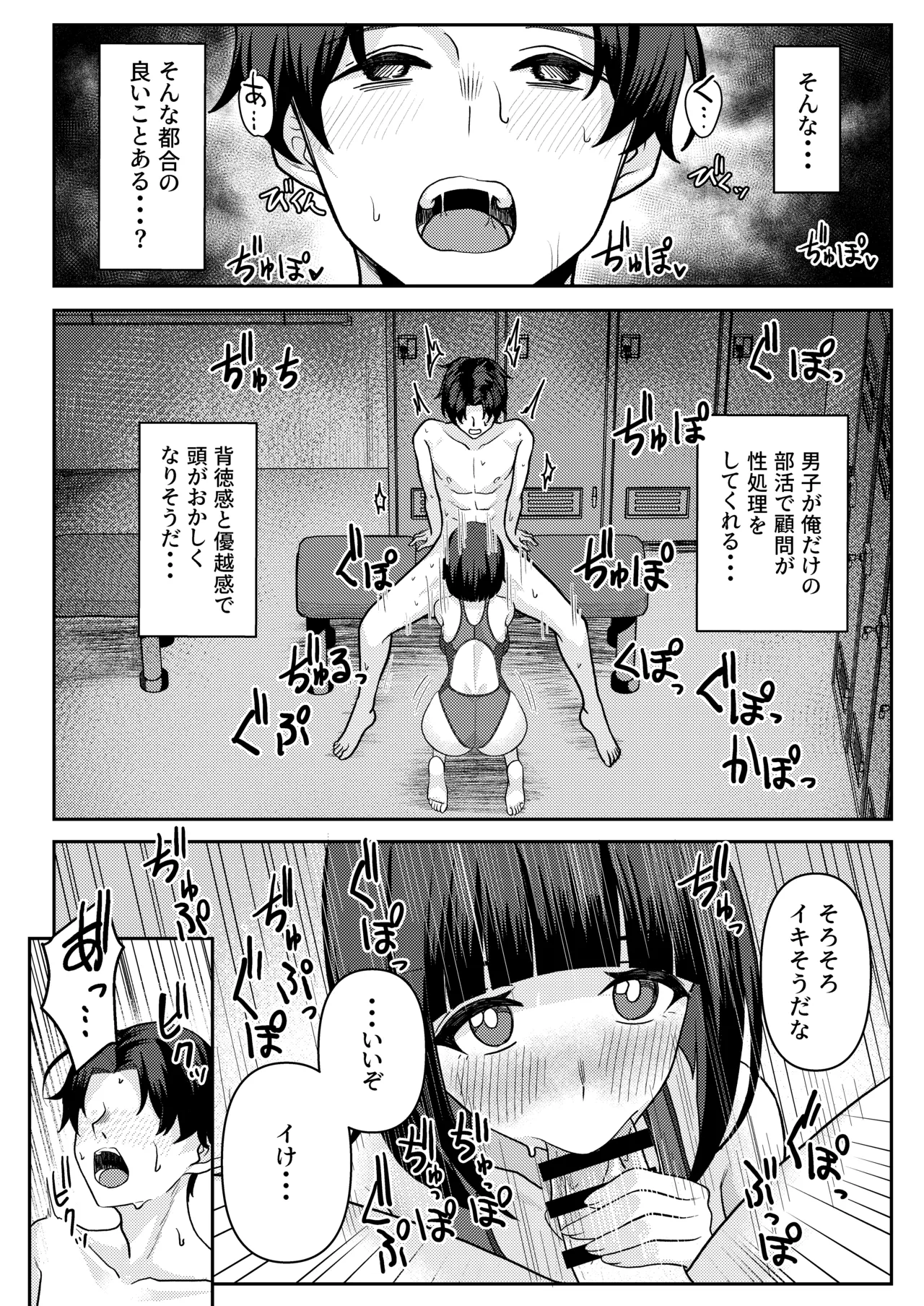 男子が俺だけ!?の水泳部で憧れの先輩と幼馴染に顧問に射精管理されていることがバレてしまった本 Page.15