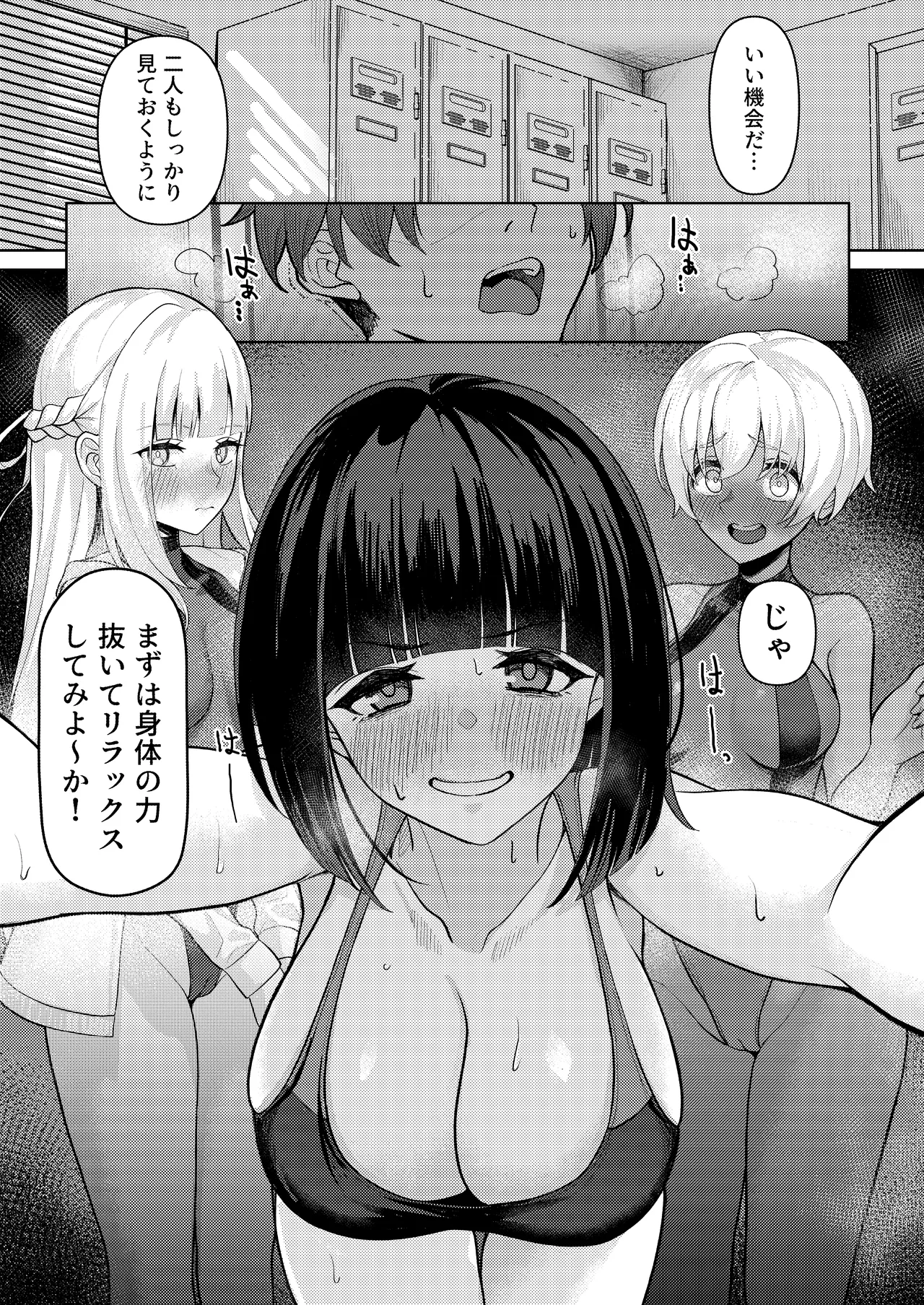 男子が俺だけ!?の水泳部で憧れの先輩と幼馴染に顧問に射精管理されていることがバレてしまった本 Page.2