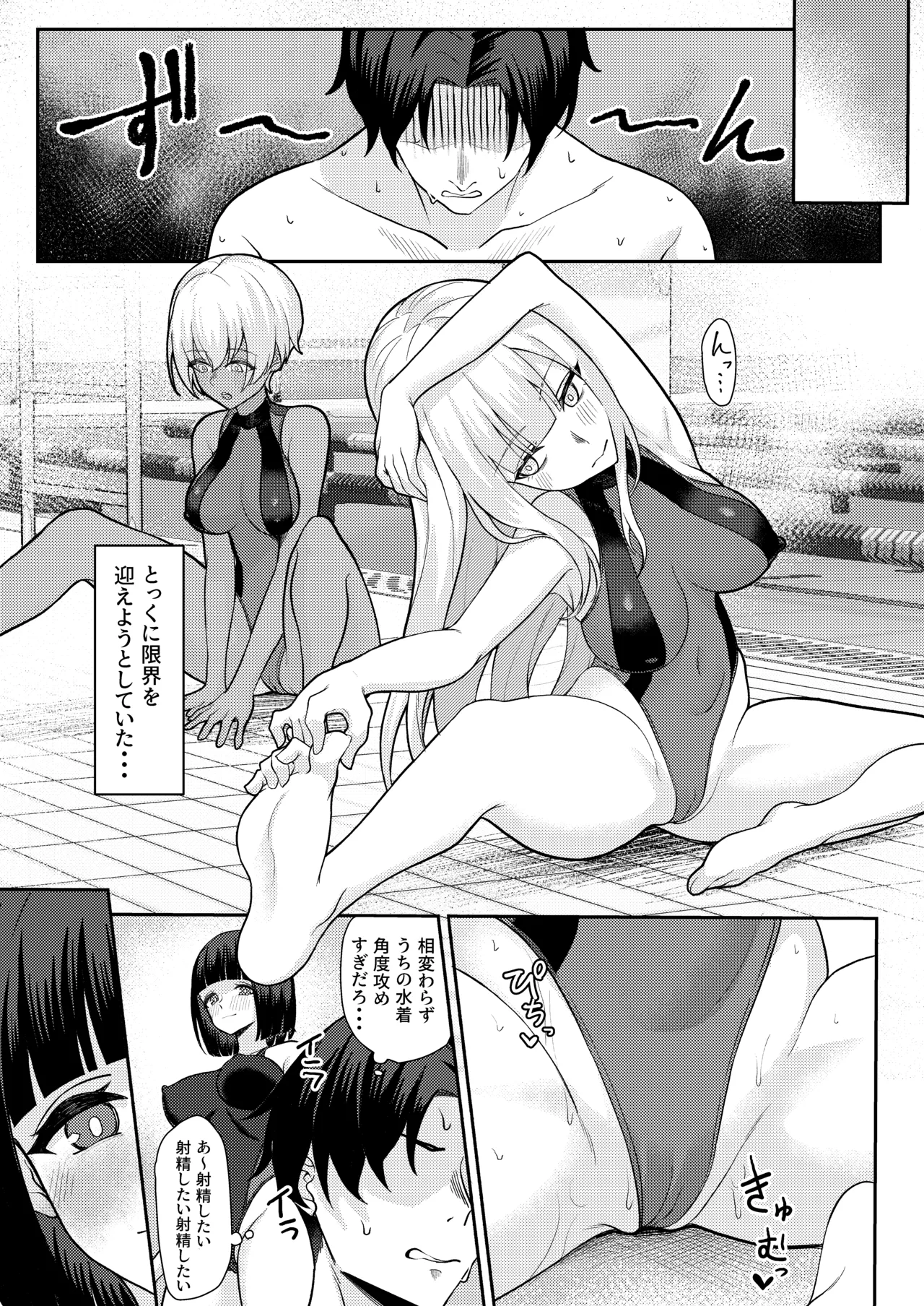 男子が俺だけ!?の水泳部で憧れの先輩と幼馴染に顧問に射精管理されていることがバレてしまった本 Page.20