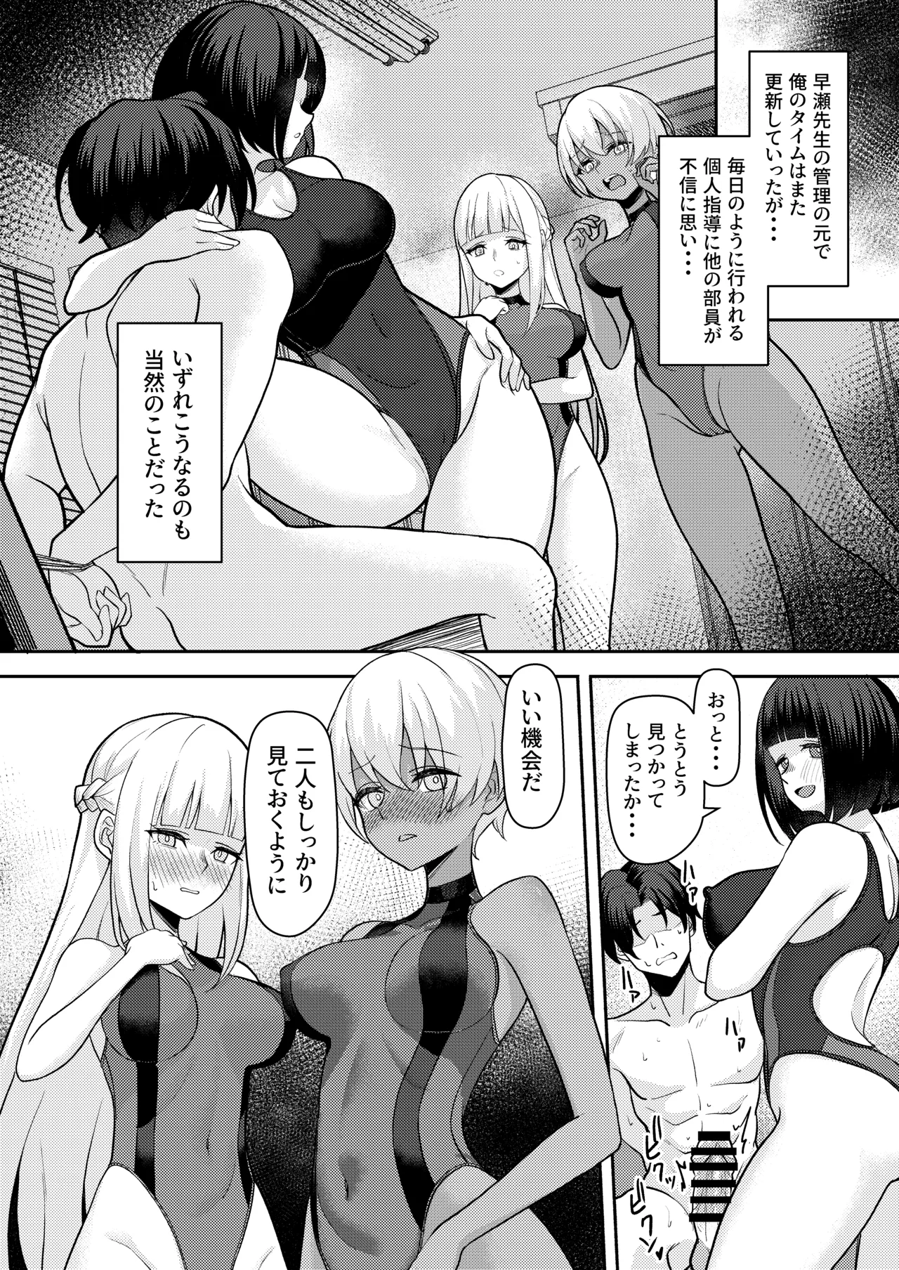 男子が俺だけ!?の水泳部で憧れの先輩と幼馴染に顧問に射精管理されていることがバレてしまった本 Page.23