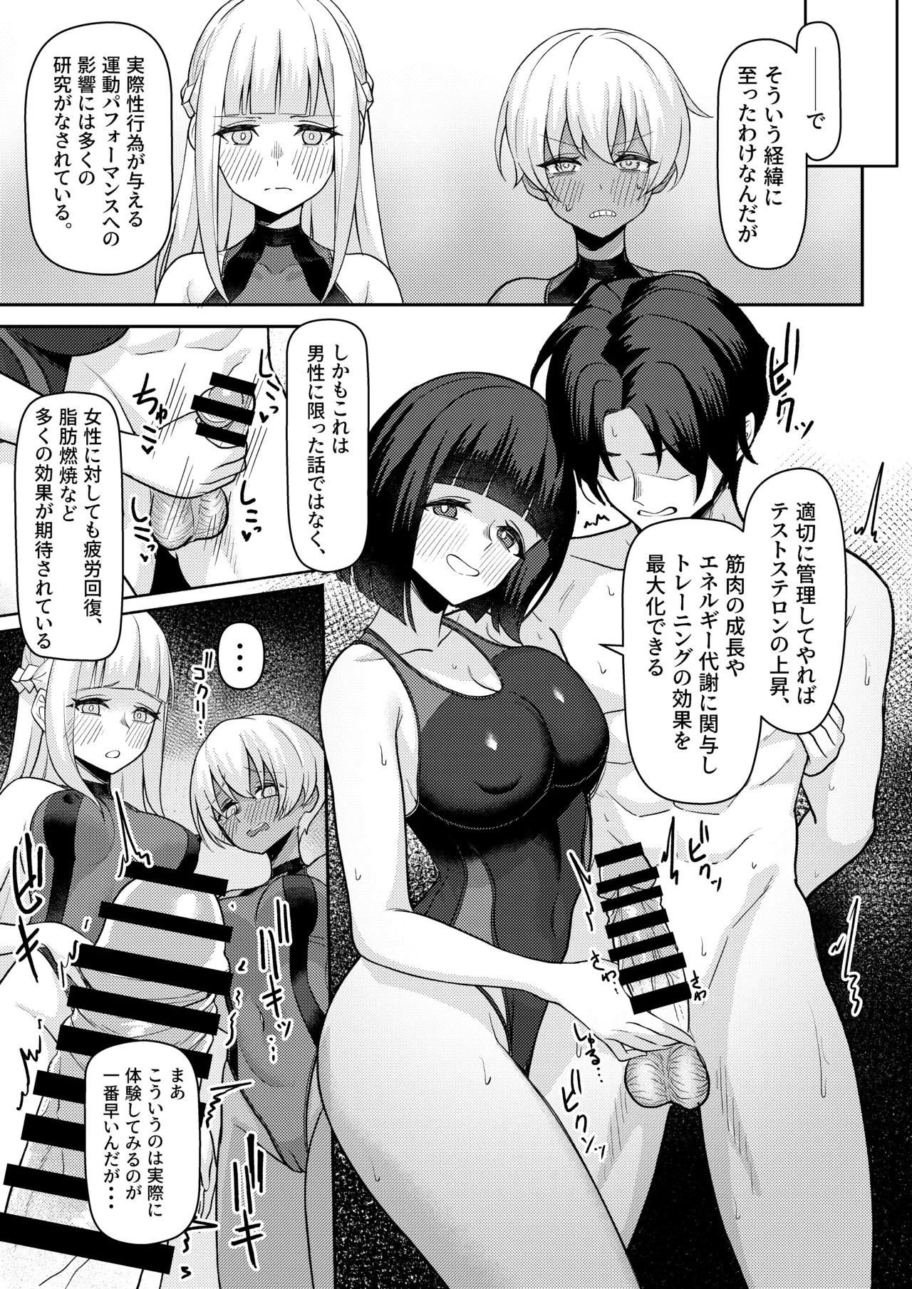 男子が俺だけ!?の水泳部で憧れの先輩と幼馴染に顧問に射精管理されていることがバレてしまった本 Page.24