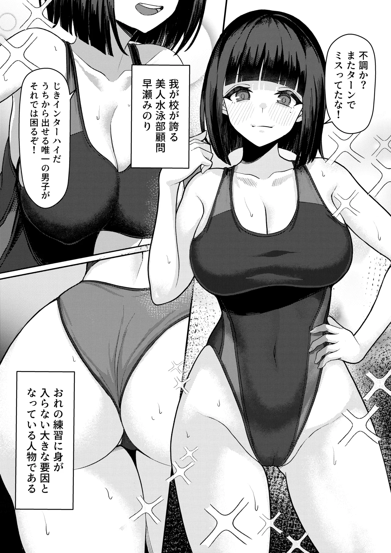 男子が俺だけ!?の水泳部で憧れの先輩と幼馴染に顧問に射精管理されていることがバレてしまった本 Page.4