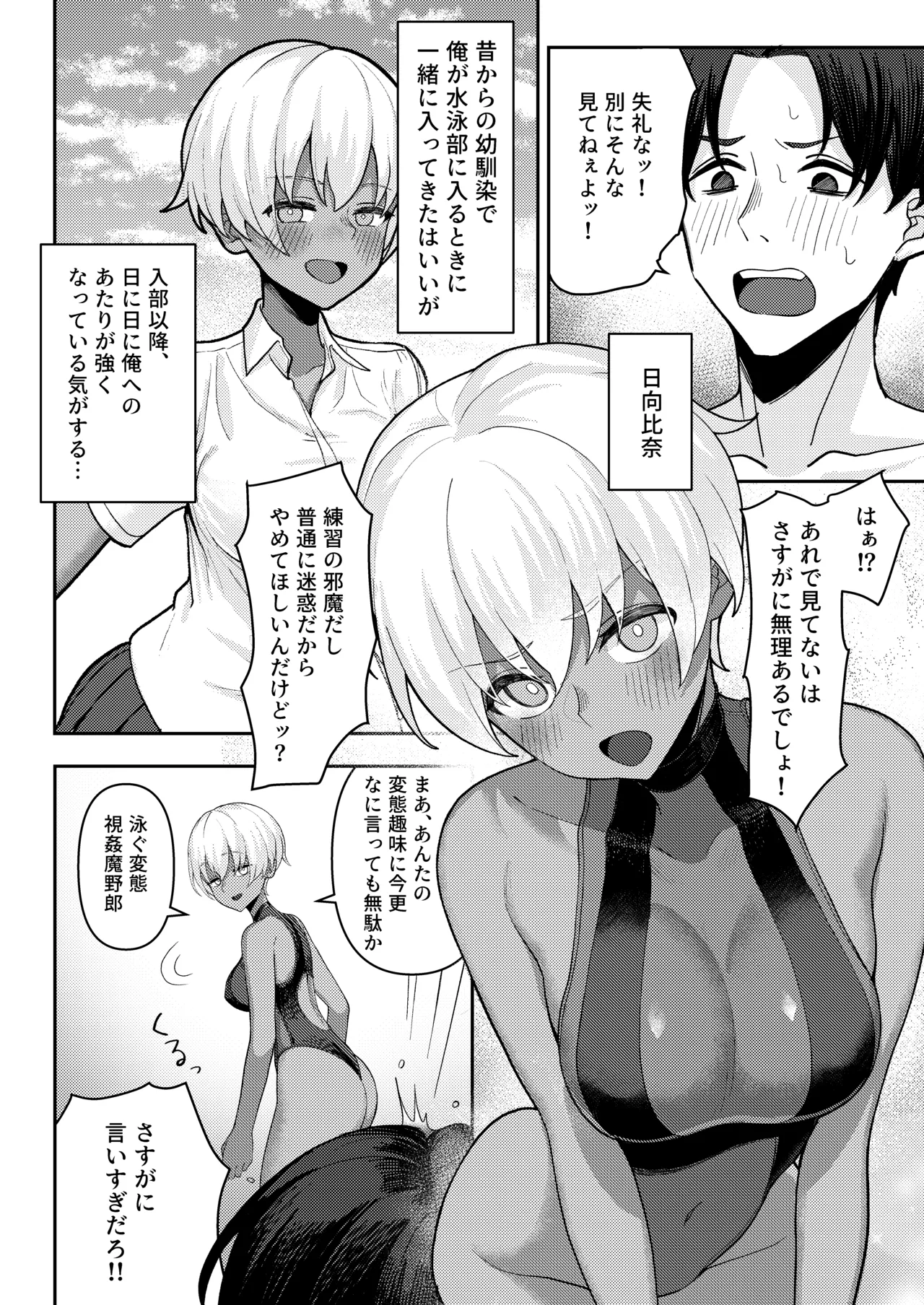 男子が俺だけ!?の水泳部で憧れの先輩と幼馴染に顧問に射精管理されていることがバレてしまった本 Page.7