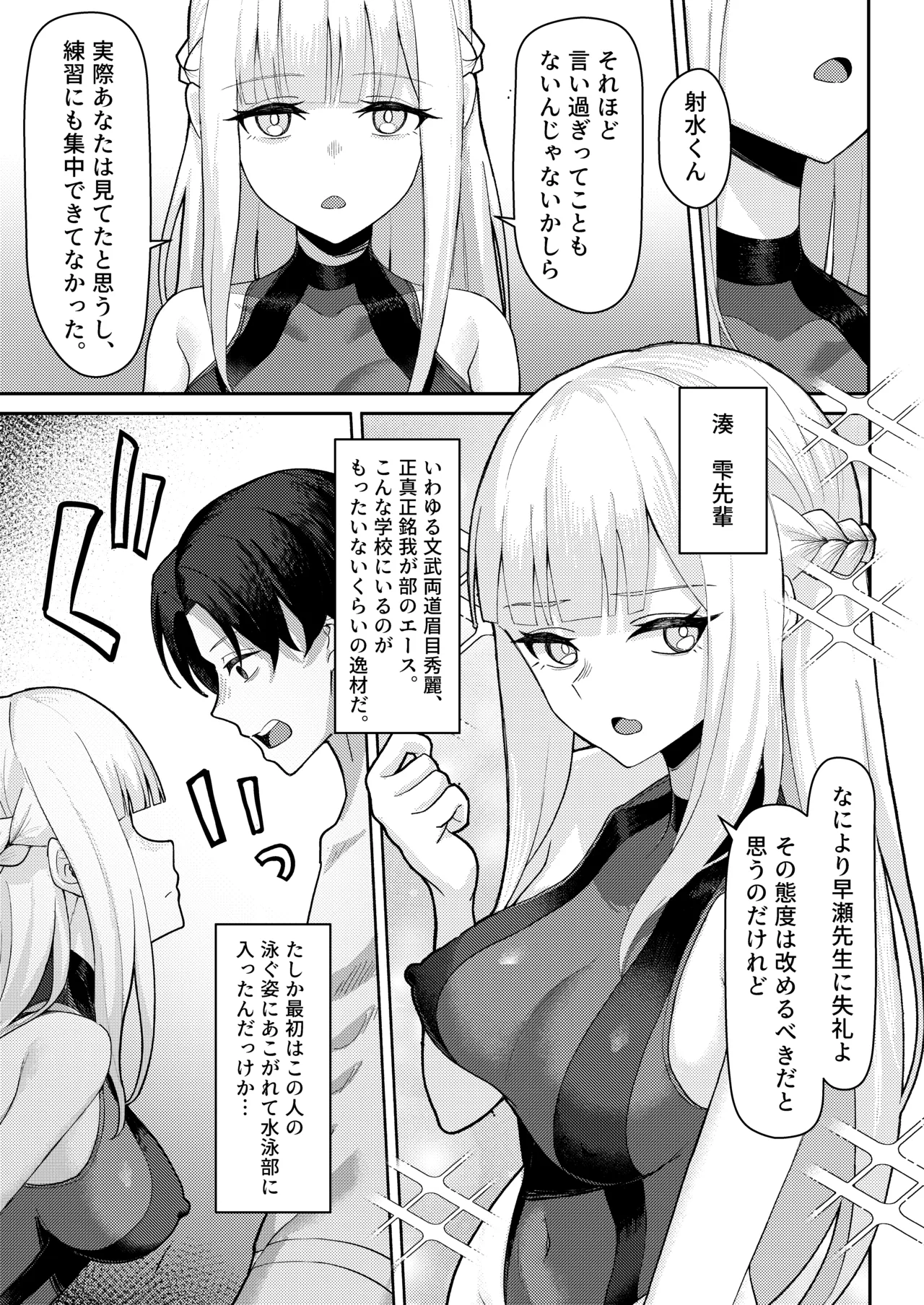 男子が俺だけ!?の水泳部で憧れの先輩と幼馴染に顧問に射精管理されていることがバレてしまった本 Page.8