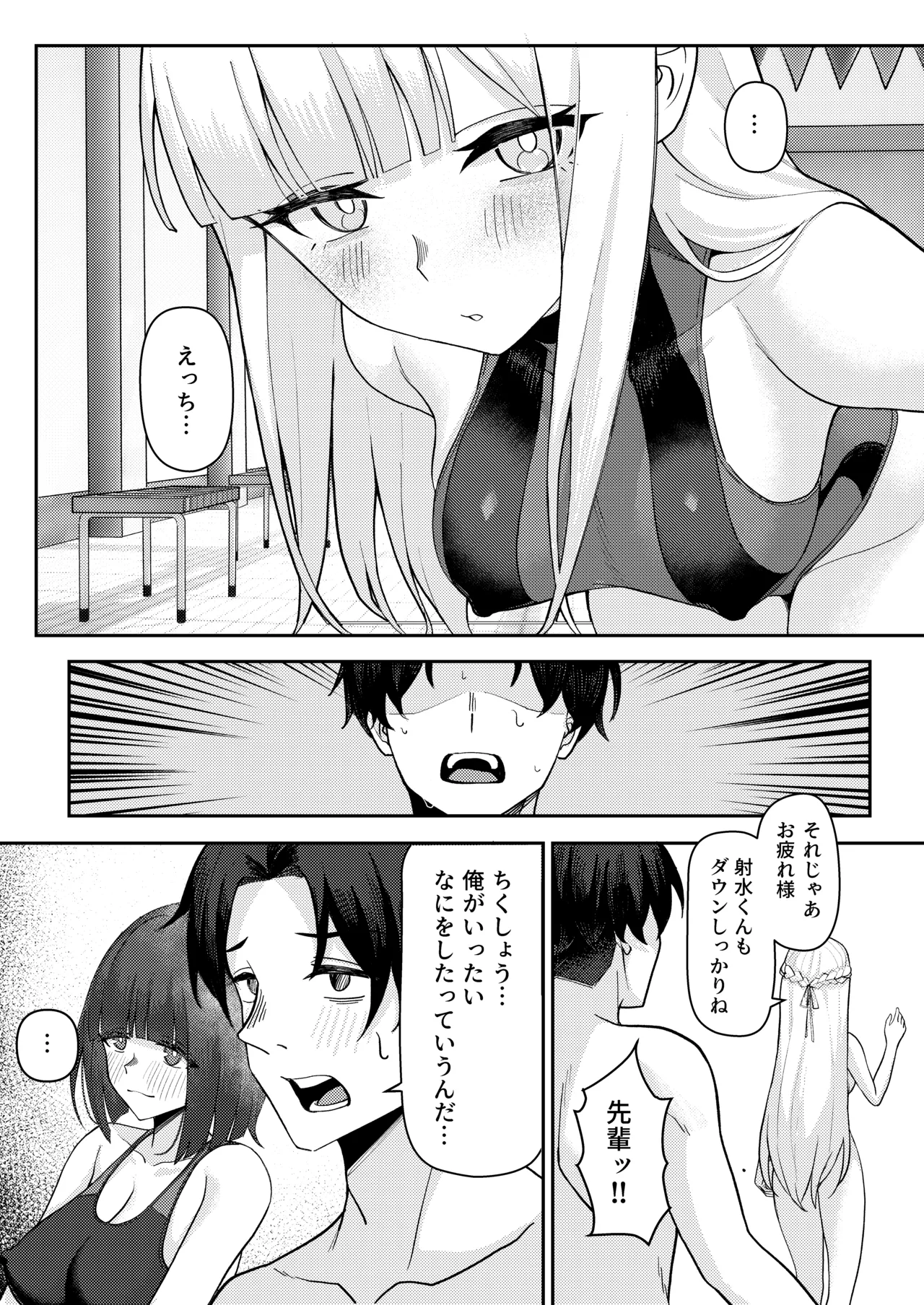 男子が俺だけ!?の水泳部で憧れの先輩と幼馴染に顧問に射精管理されていることがバレてしまった本 Page.9