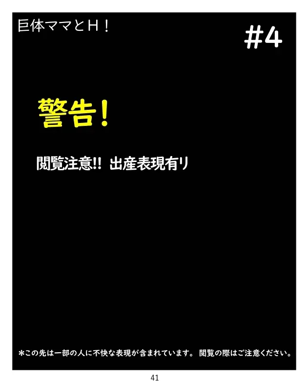 巨体ママとH! Page.41