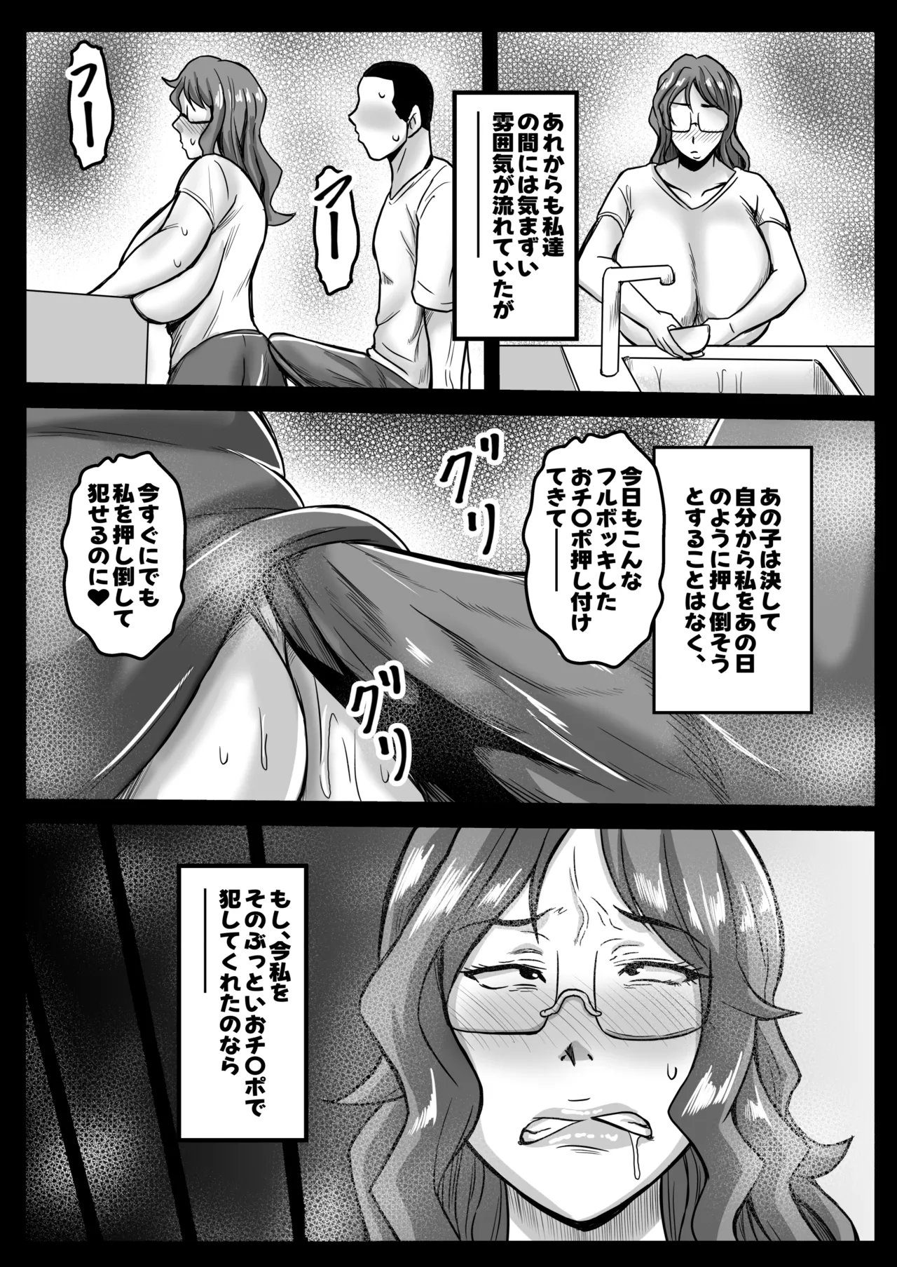 子作り実習は実母とする決まりです Page.23