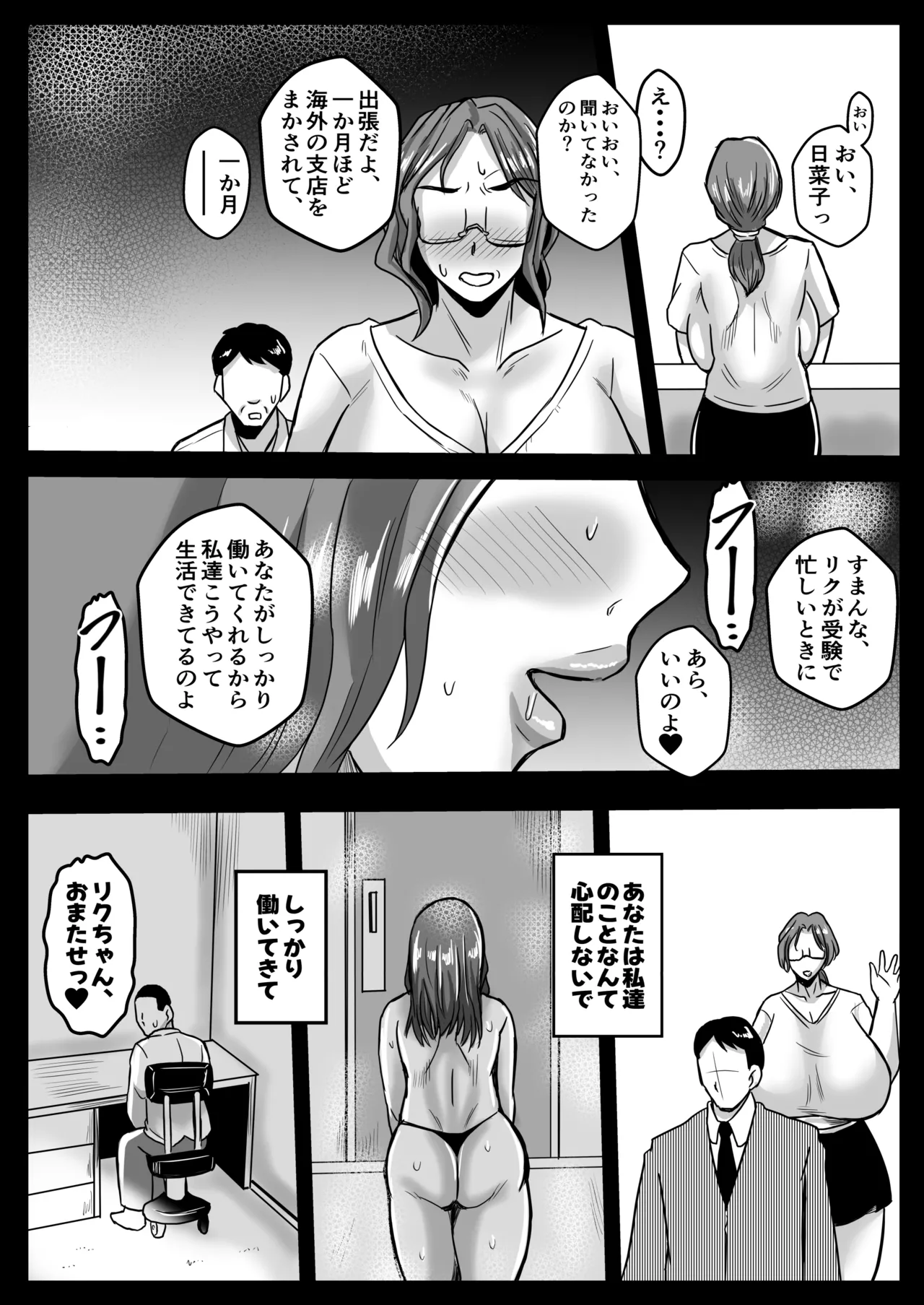 子作り実習は実母とする決まりです Page.25