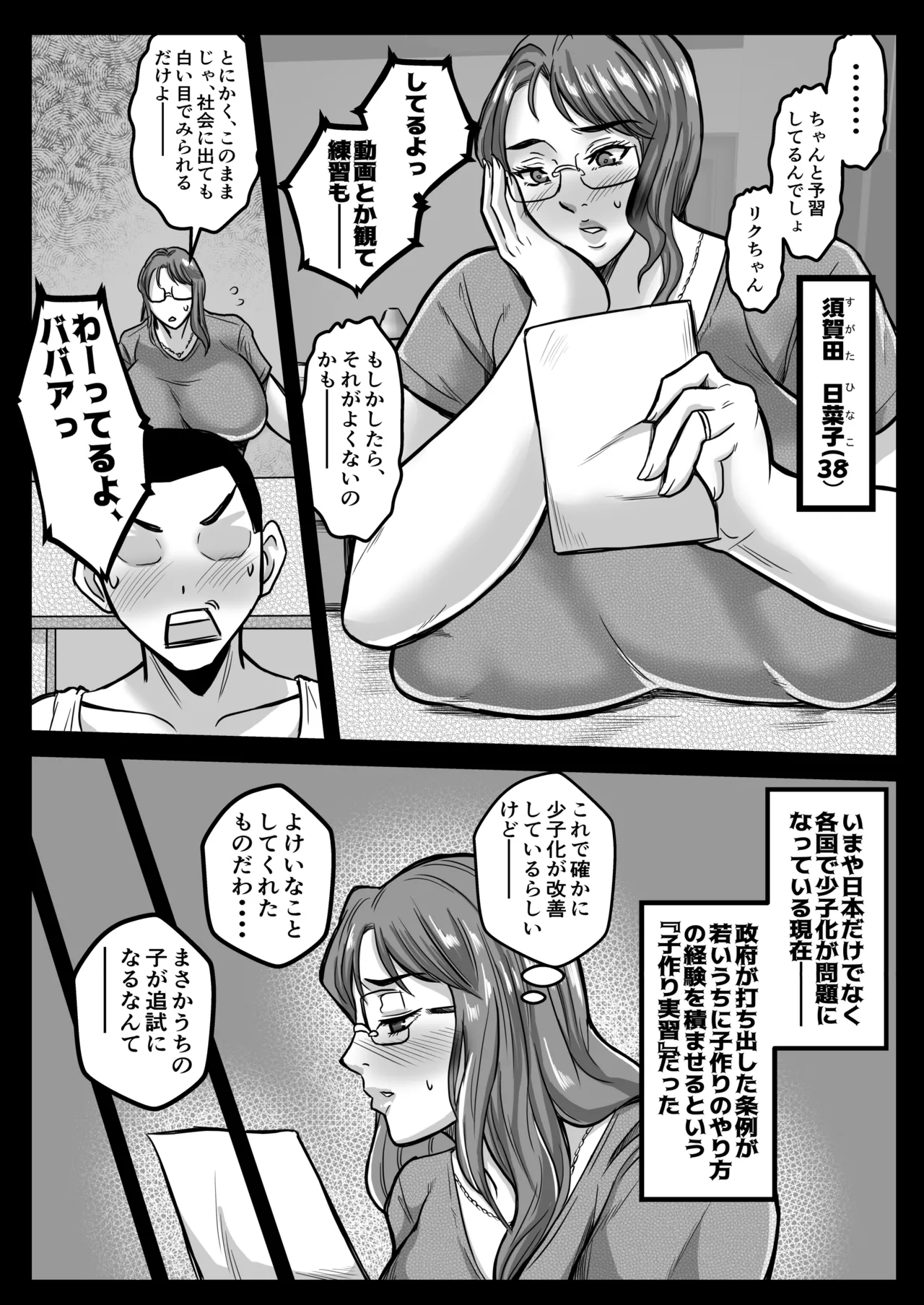 子作り実習は実母とする決まりです Page.8