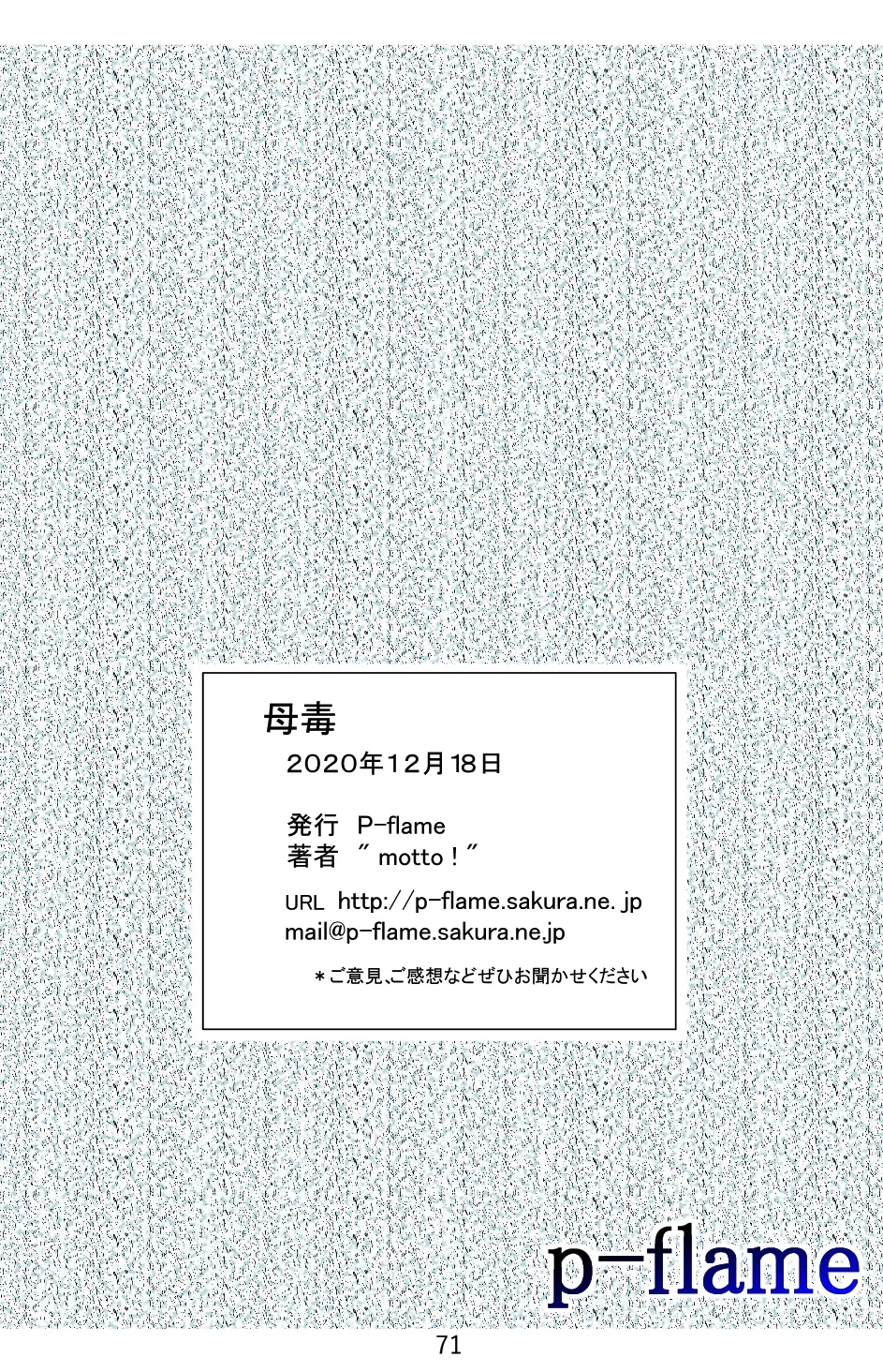 母毒 Page.72