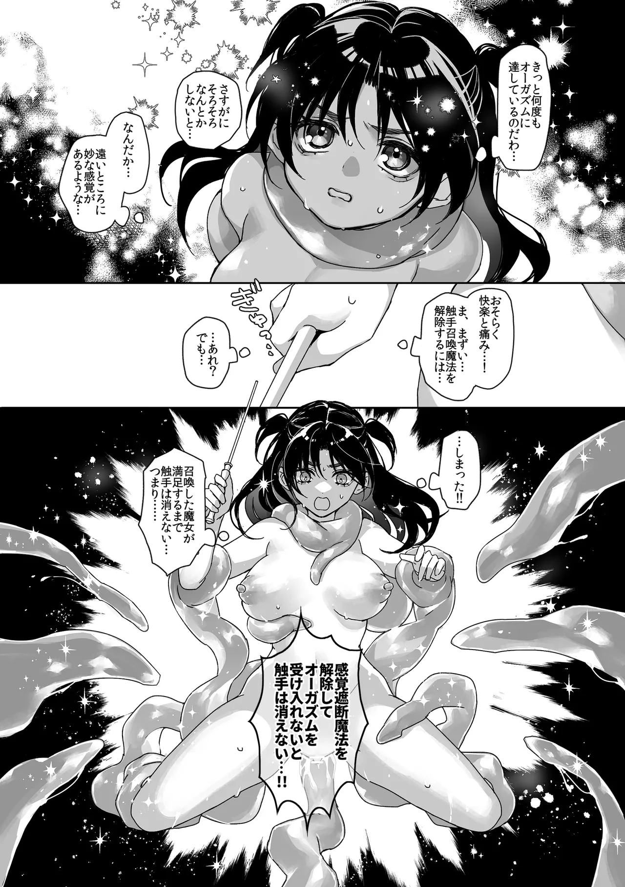 触手召喚日記2 Page.14