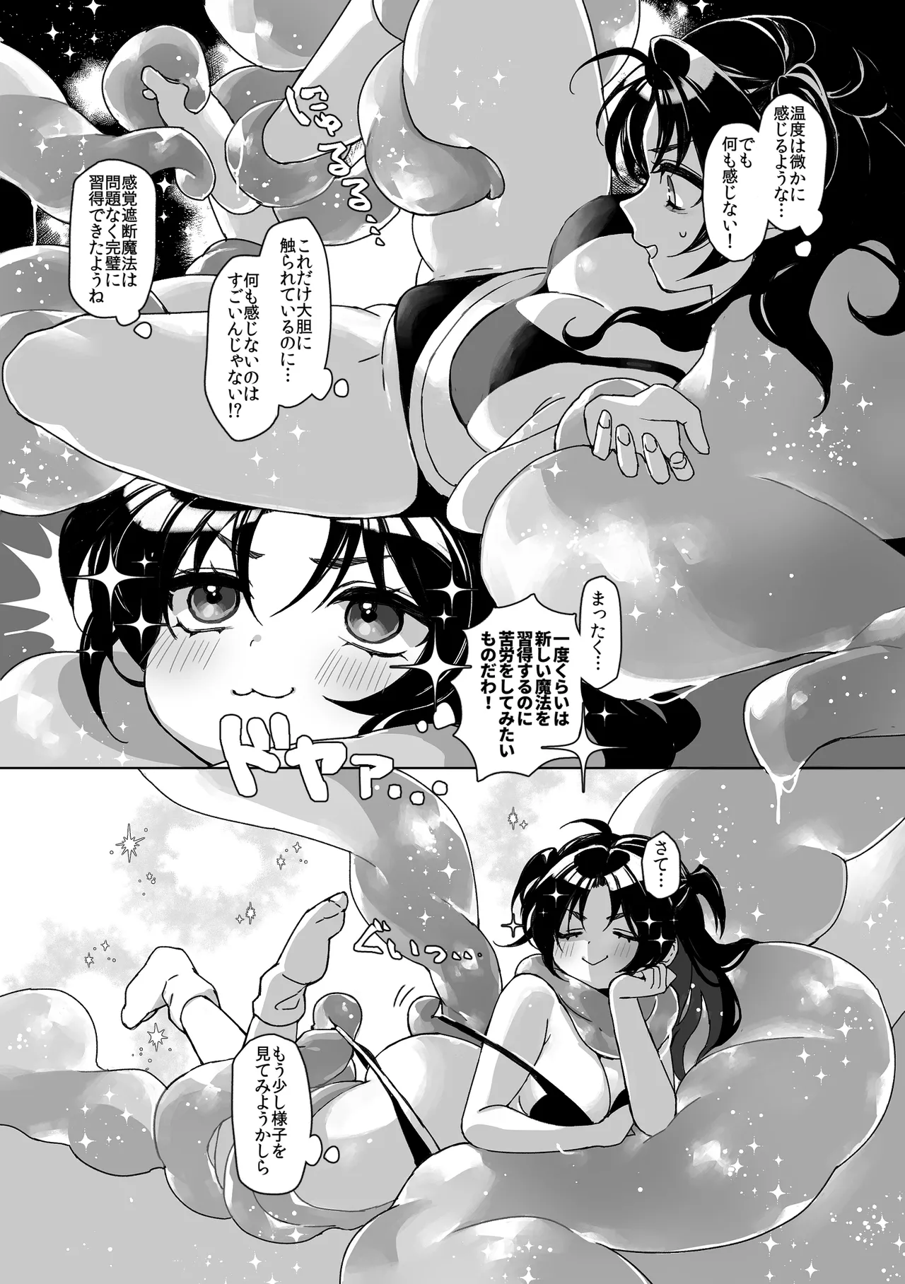 触手召喚日記2 Page.4
