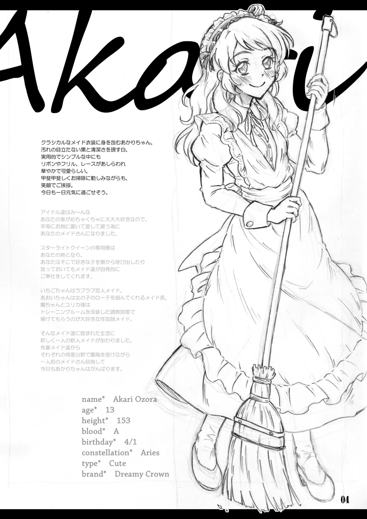 あかりちゃんとのべつまくなし0.3 Page.3