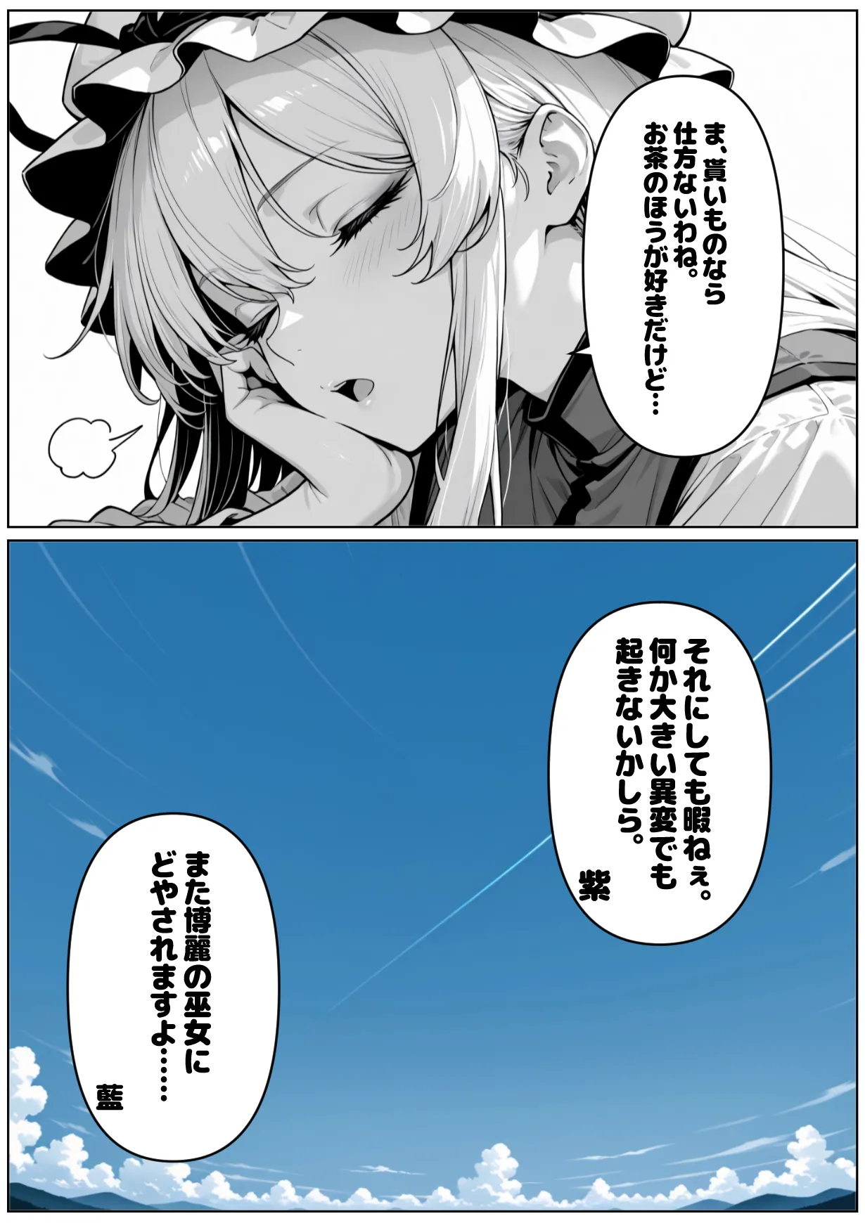催眠恥辱幻想郷 Page.3