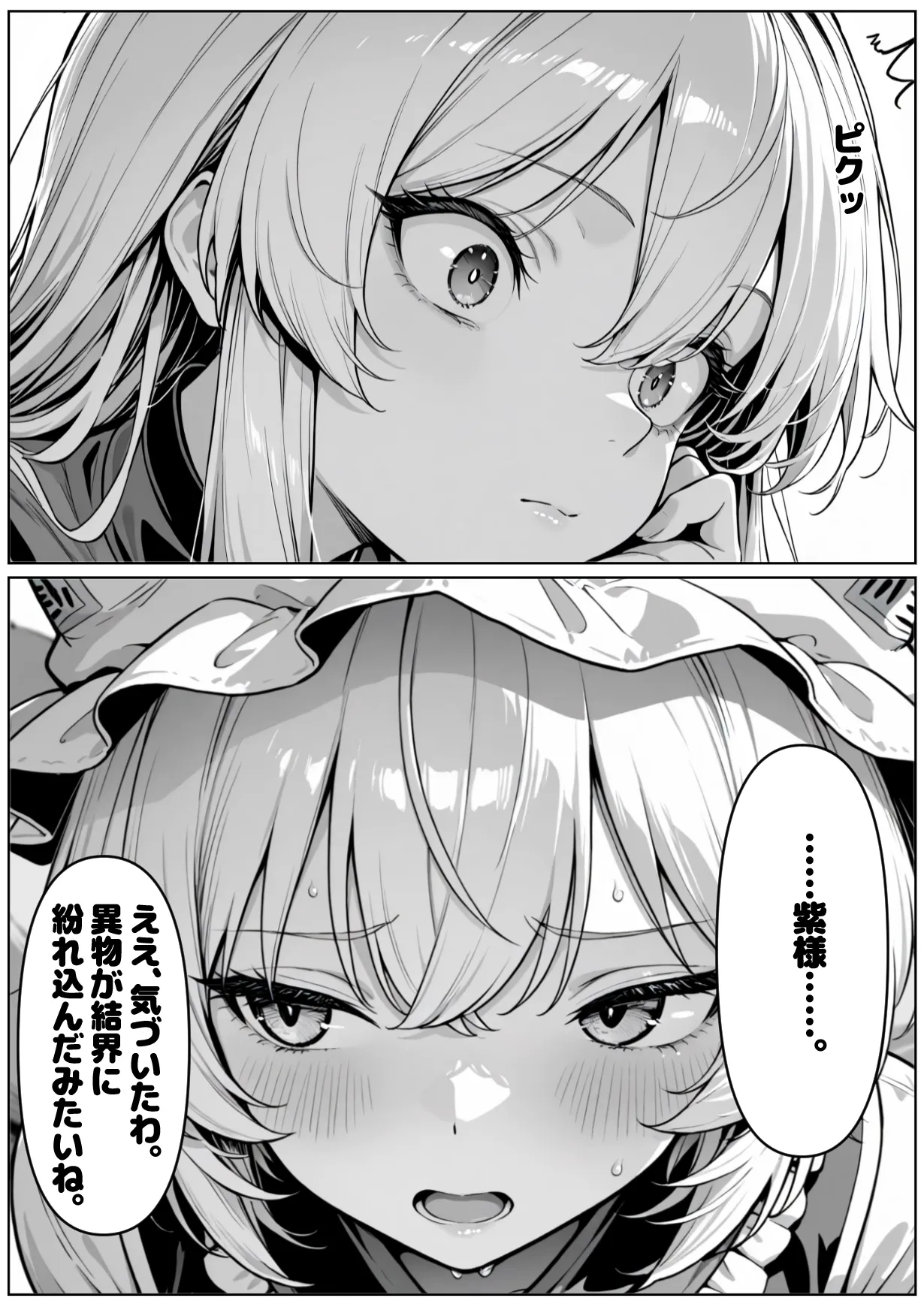 催眠恥辱幻想郷 Page.4