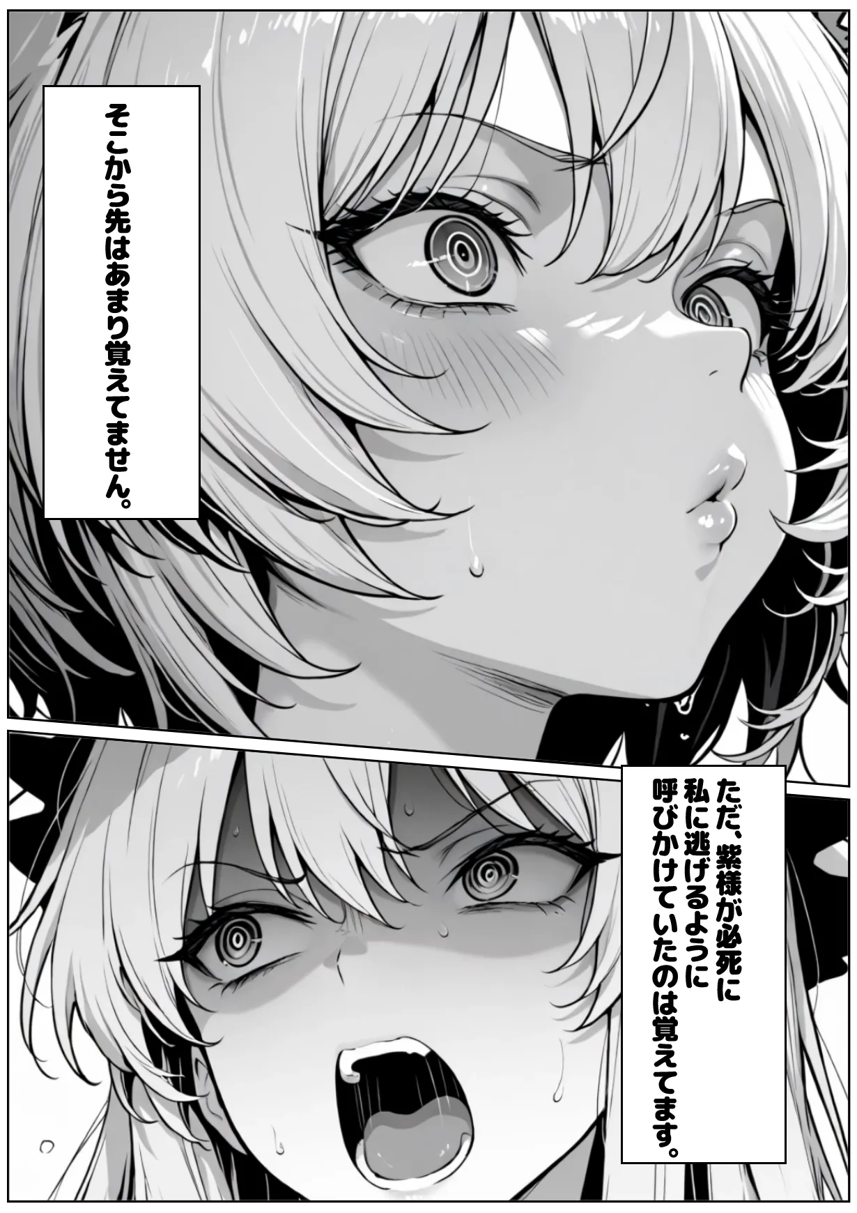 催眠恥辱幻想郷 Page.9