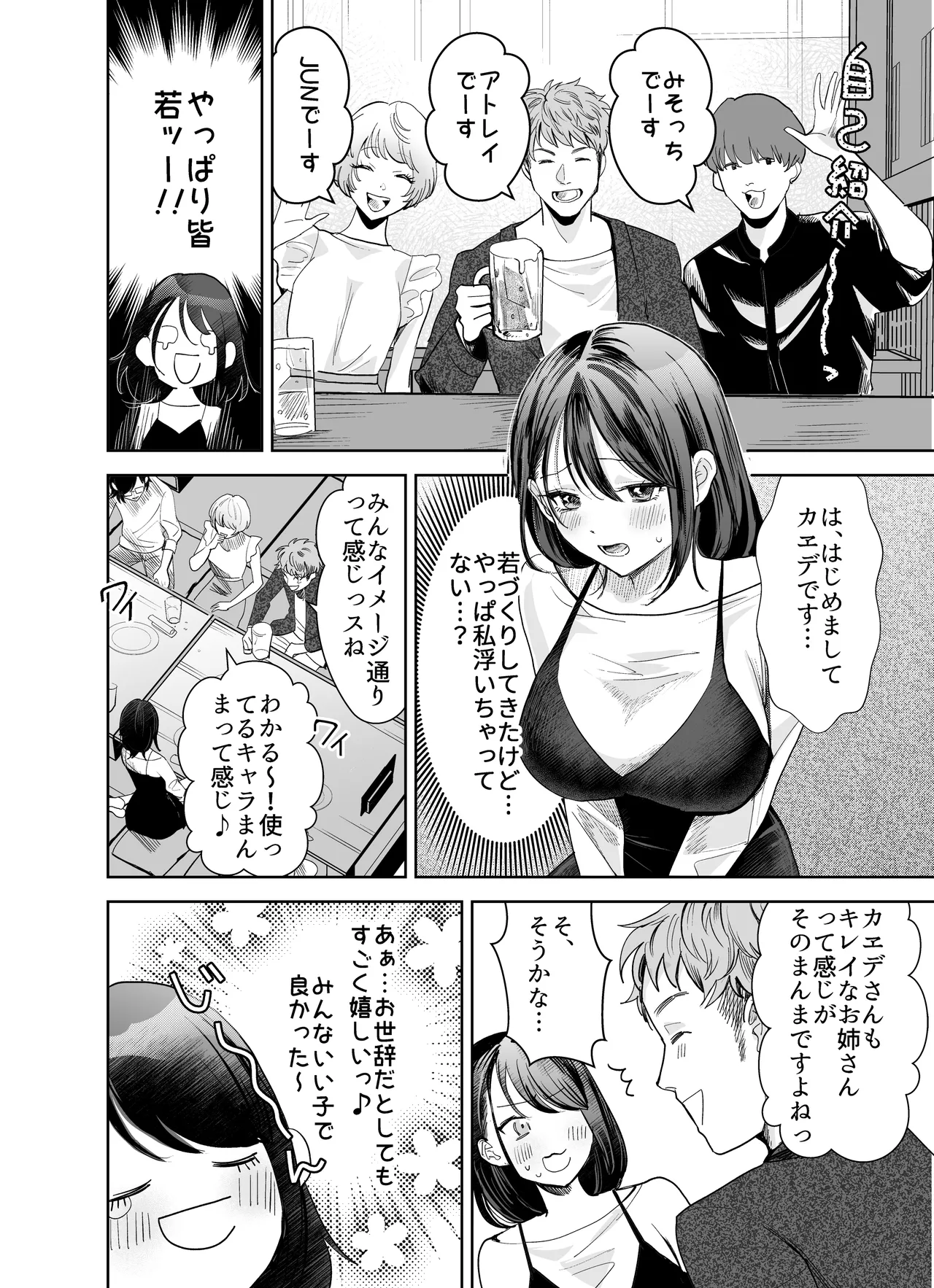 欲求不満の清楚人妻とオフパコしたら実はめちゃくちゃ淫乱だったハナシ Page.5