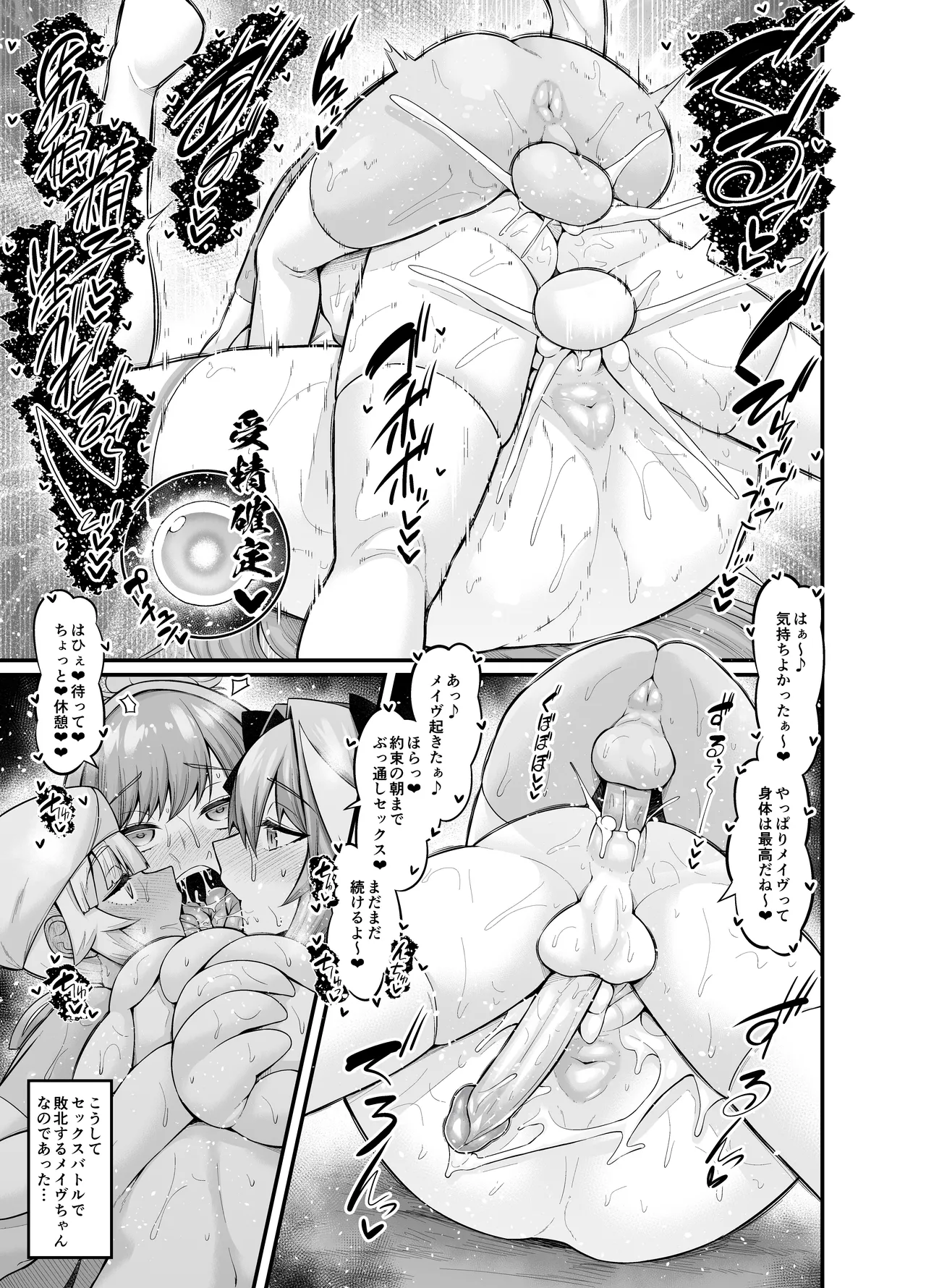 メイヴちゃん、アストルフォと勝負する Page.5