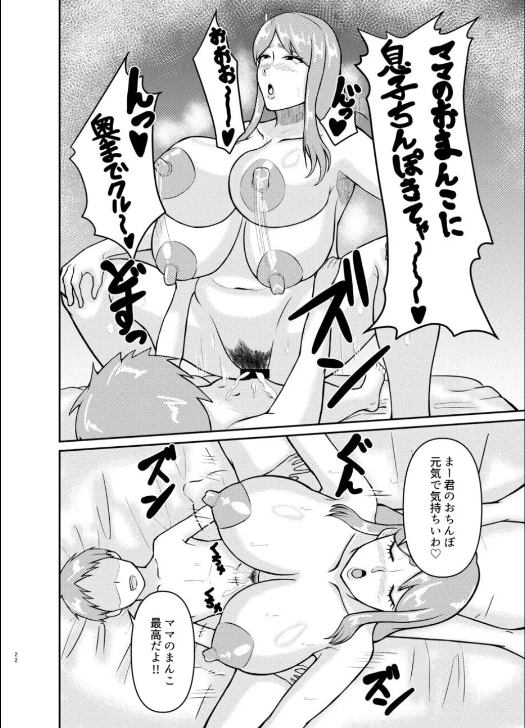 母と弟が俺の知らない間にSEXしていた話 Page.22