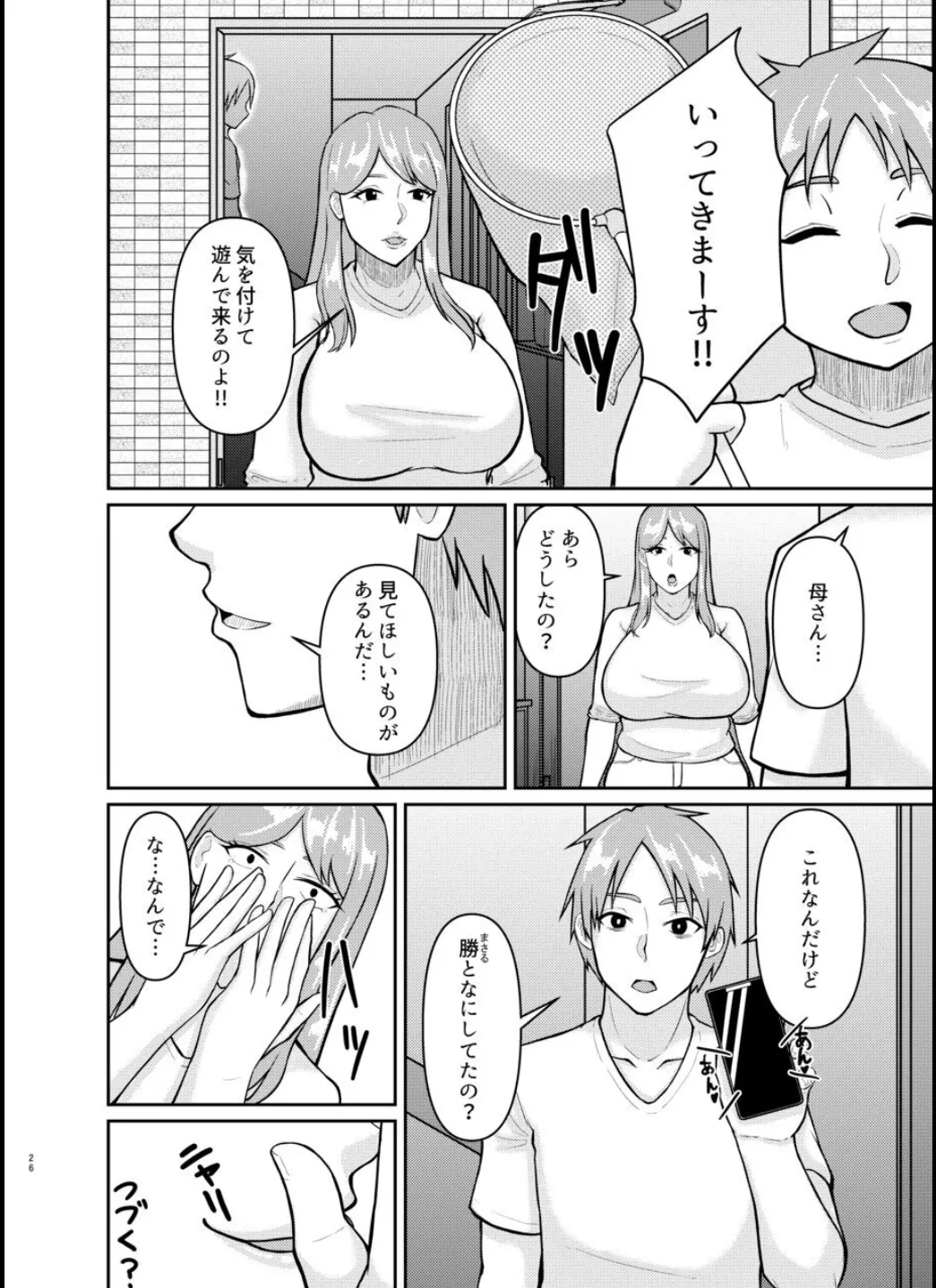 母と弟が俺の知らない間にSEXしていた話 Page.26