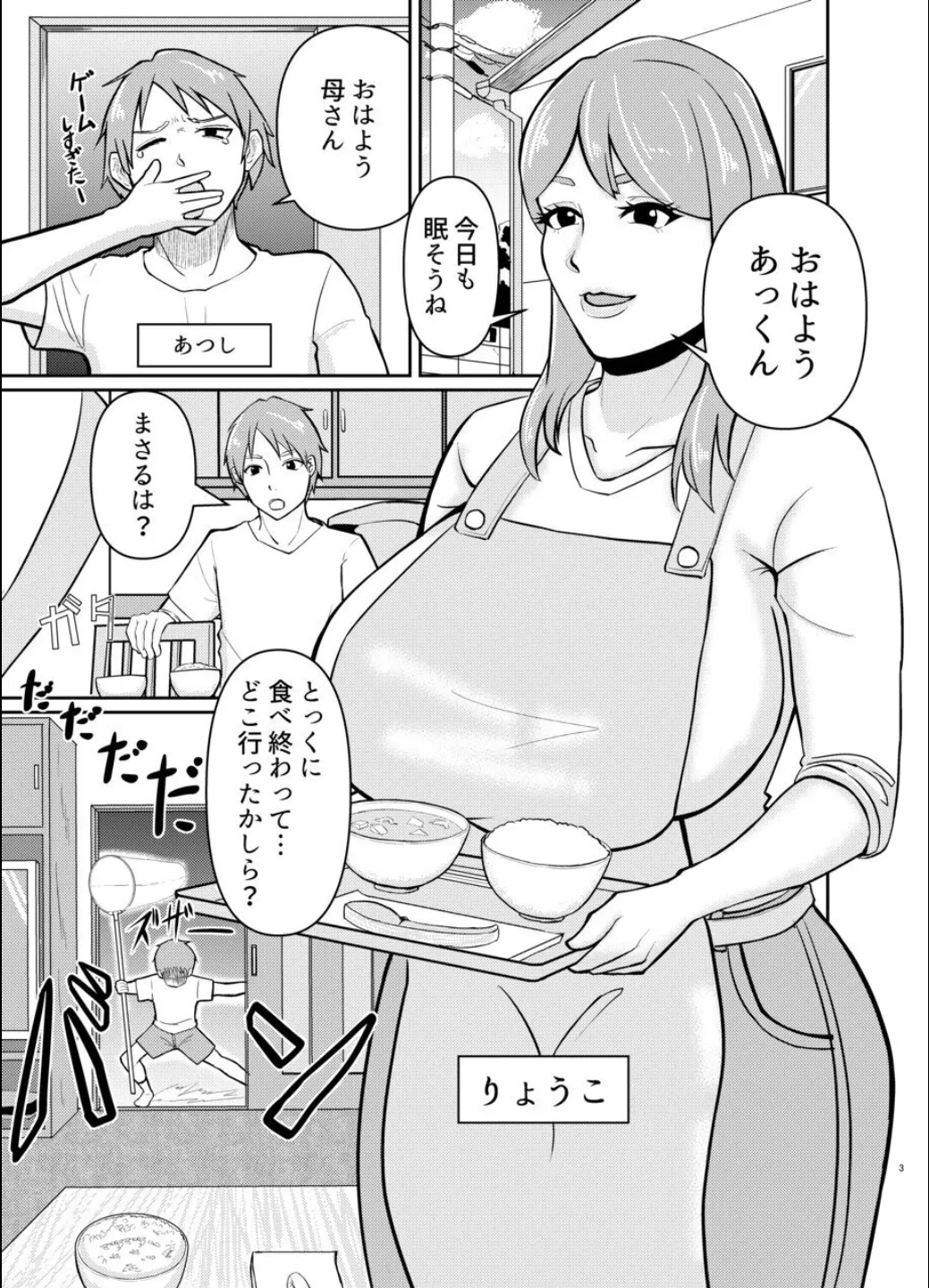 母と弟が俺の知らない間にSEXしていた話 Page.3