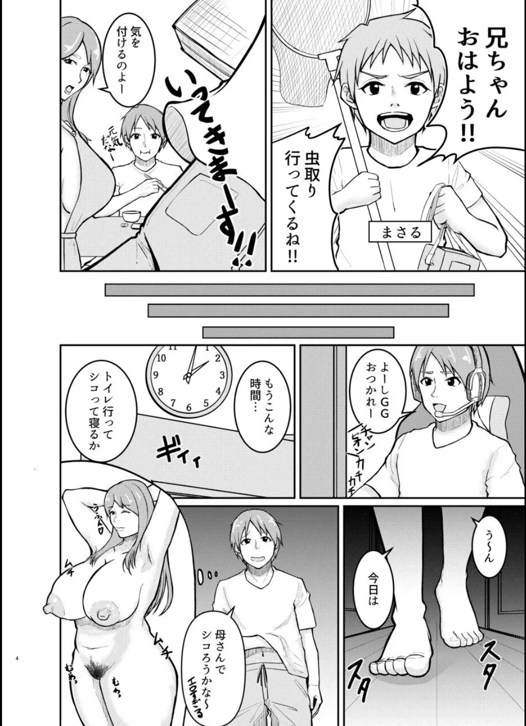 母と弟が俺の知らない間にSEXしていた話 Page.4